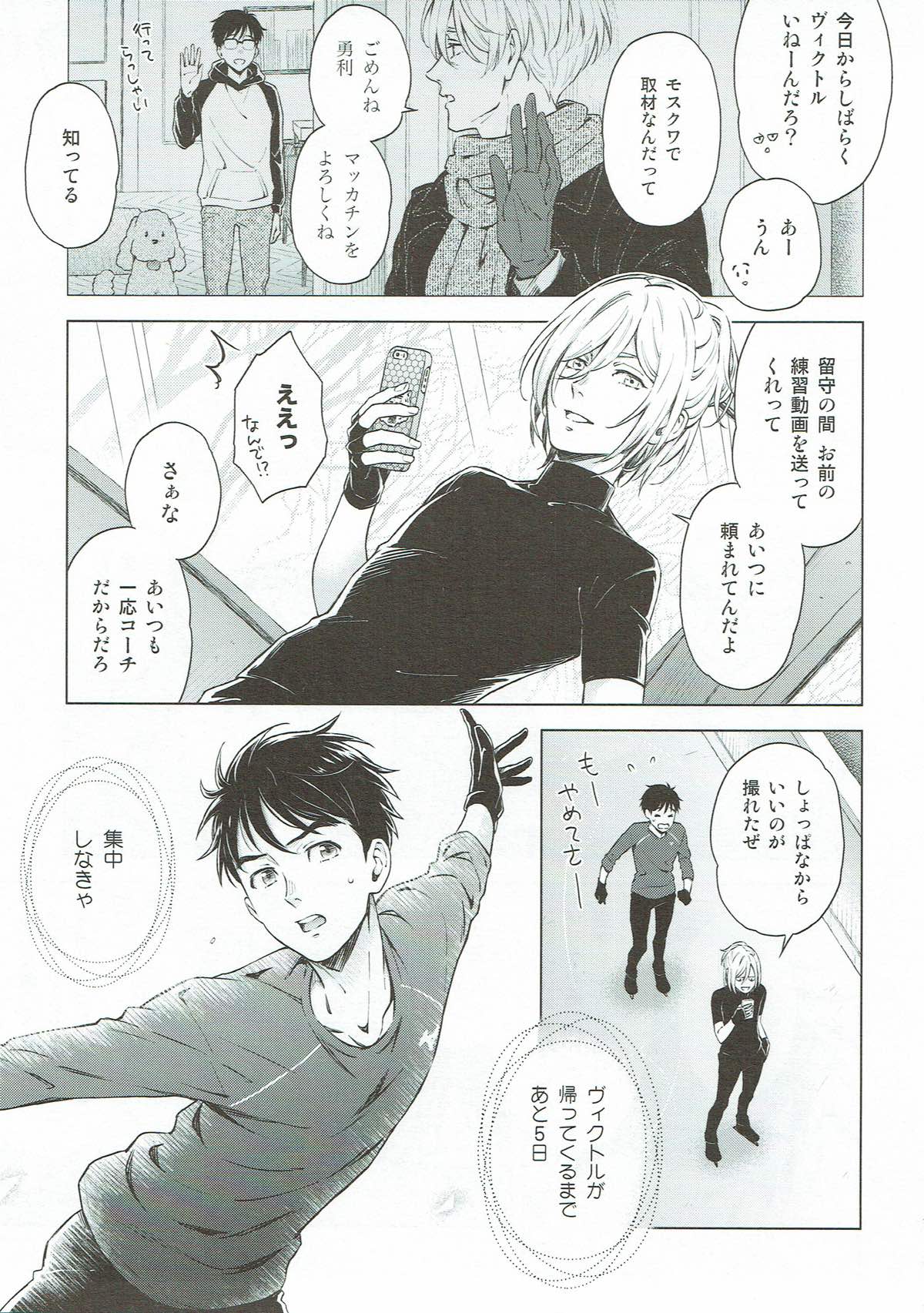 美酒と野獣【ユーリ!!! on ICE/ヴィク勇】 page 12
