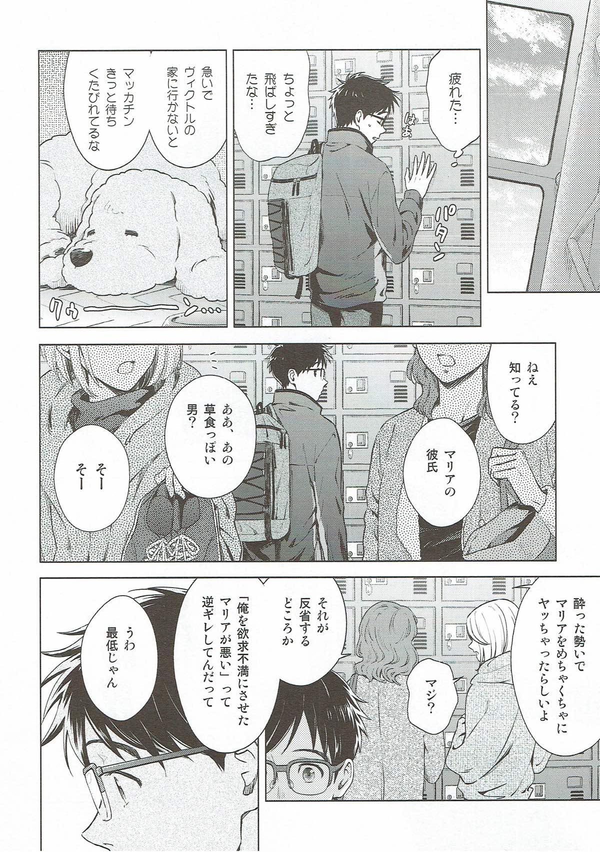 美酒と野獣【ユーリ!!! on ICE/ヴィク勇】 page 13