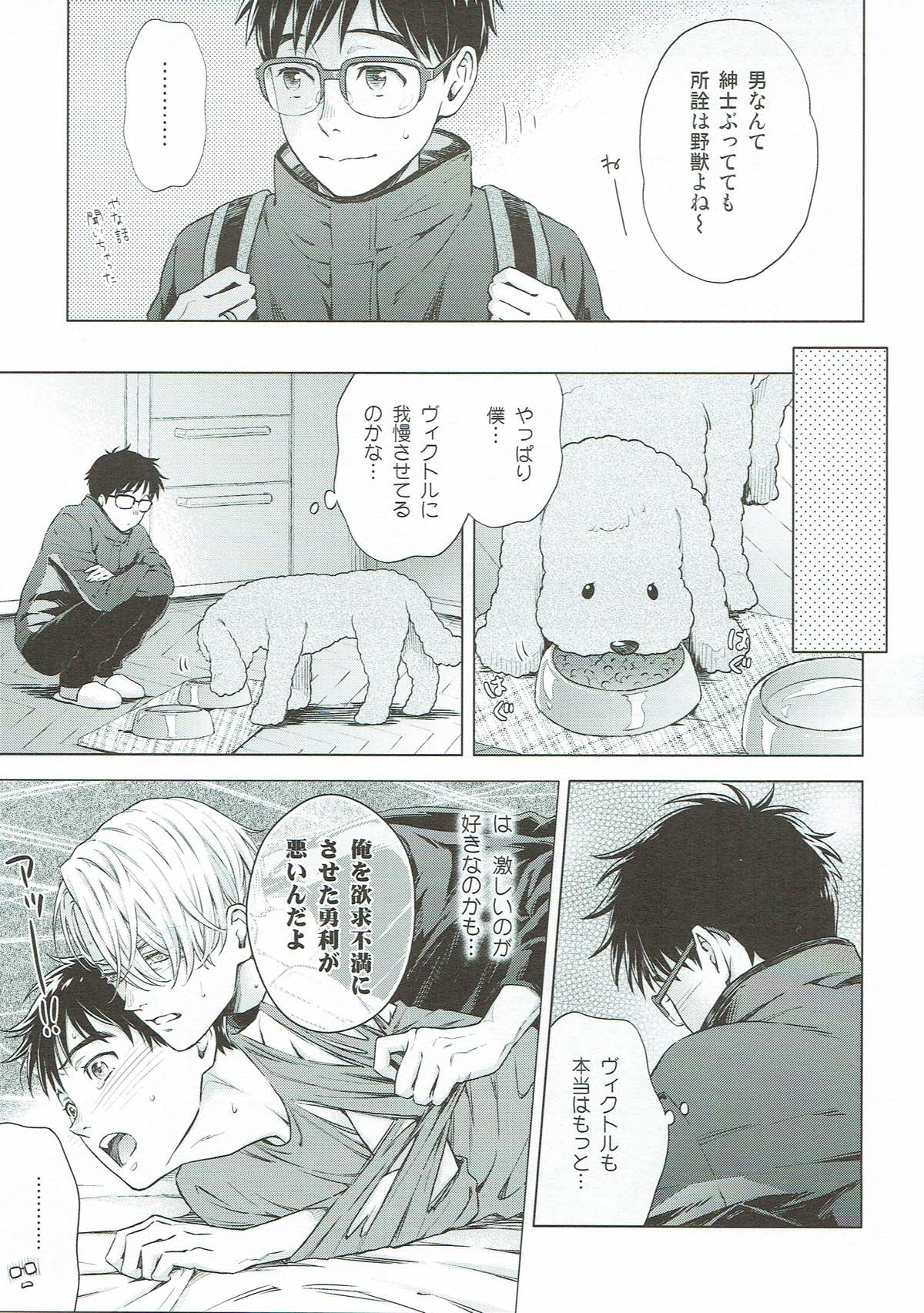 美酒と野獣【ユーリ!!! on ICE/ヴィク勇】 page 14