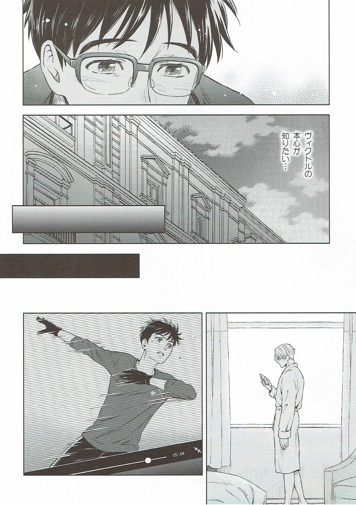 美酒と野獣【ユーリ!!! on ICE/ヴィク勇】 page 15