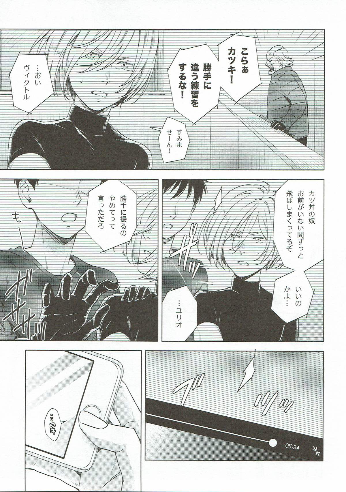 美酒と野獣【ユーリ!!! on ICE/ヴィク勇】 page 16