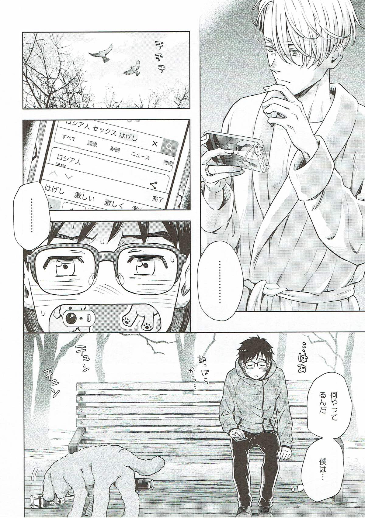 美酒と野獣【ユーリ!!! on ICE/ヴィク勇】 page 17