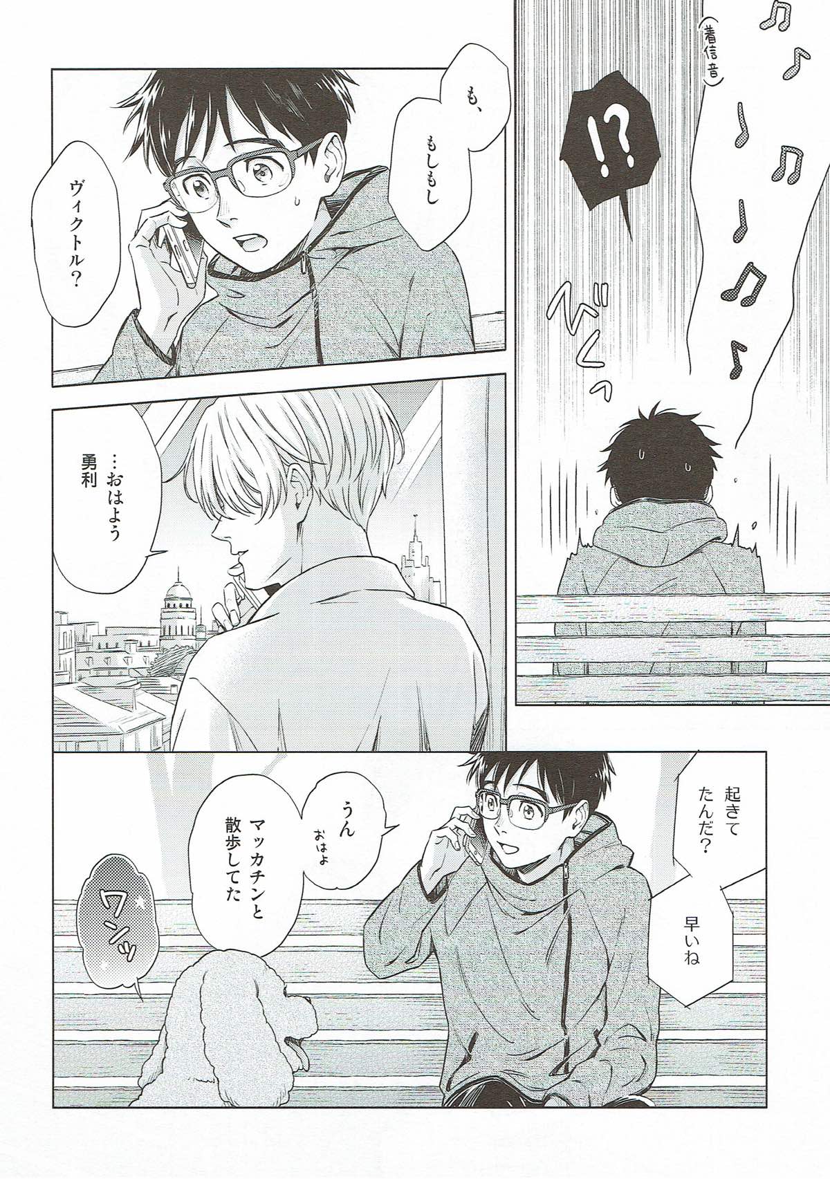 美酒と野獣【ユーリ!!! on ICE/ヴィク勇】 page 19