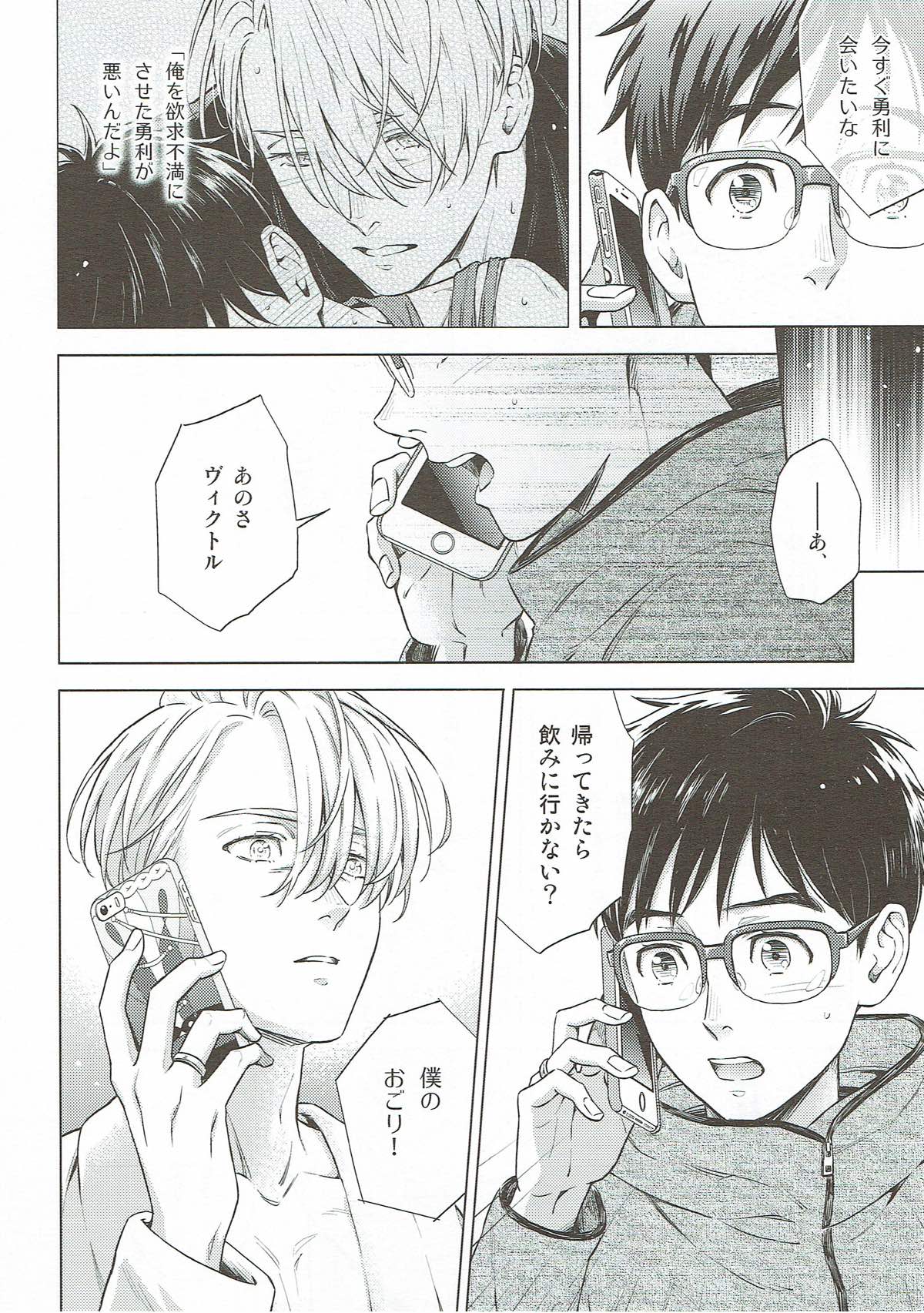 美酒と野獣【ユーリ!!! on ICE/ヴィク勇】 page 21