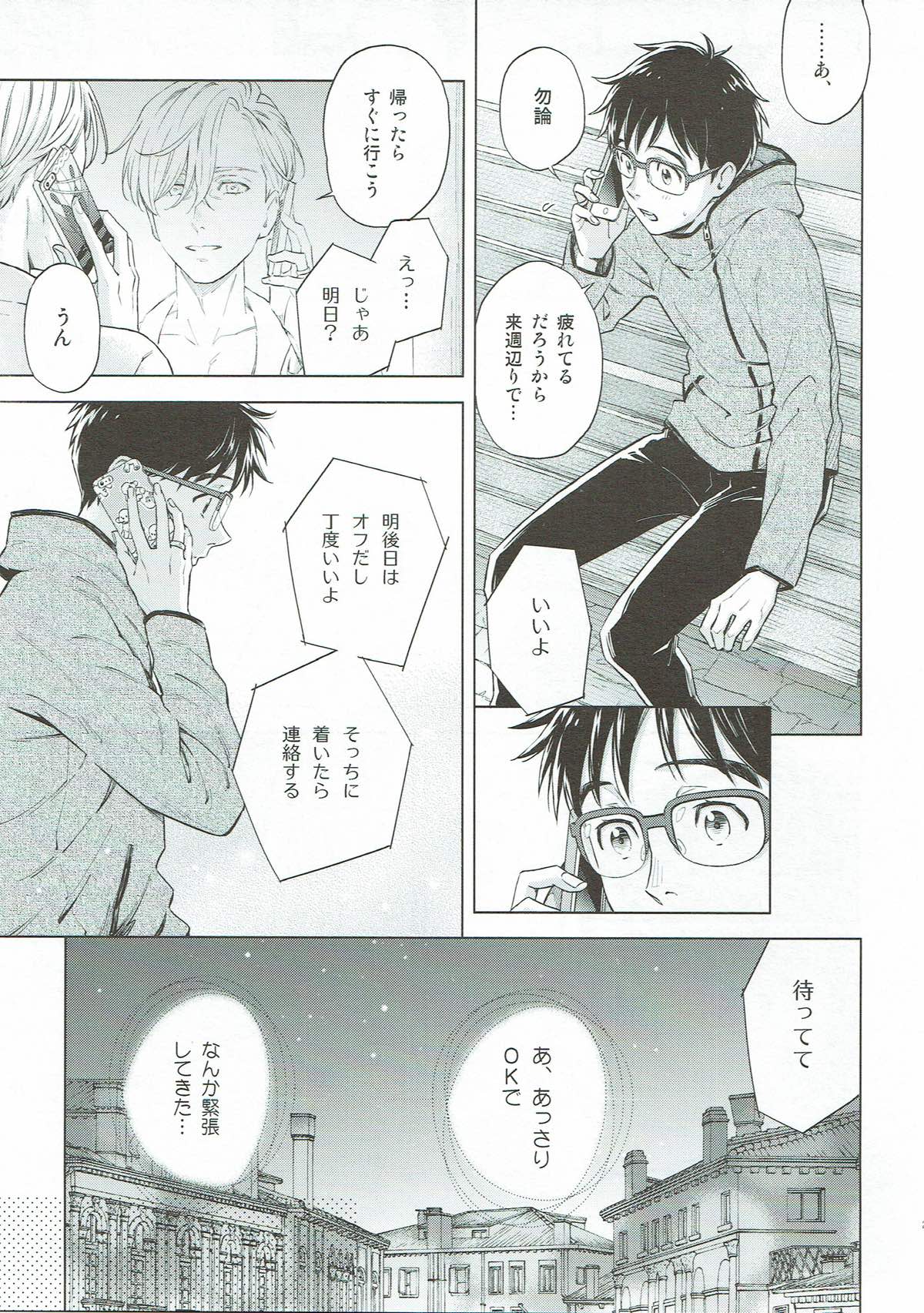 美酒と野獣【ユーリ!!! on ICE/ヴィク勇】 page 22