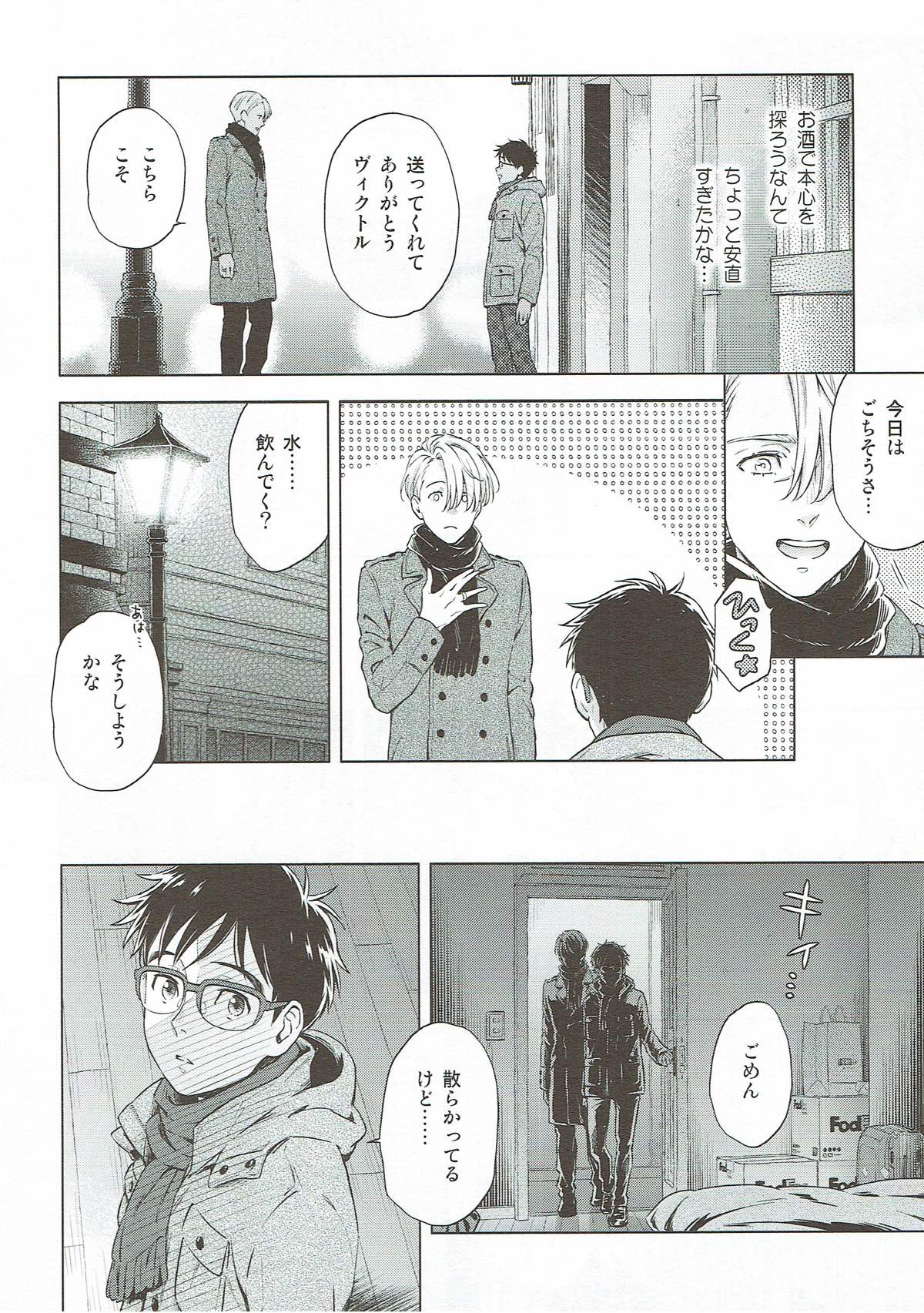美酒と野獣【ユーリ!!! on ICE/ヴィク勇】 page 25