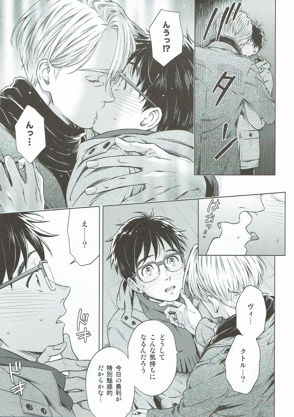 美酒と野獣【ユーリ!!! on ICE/ヴィク勇】 page 26