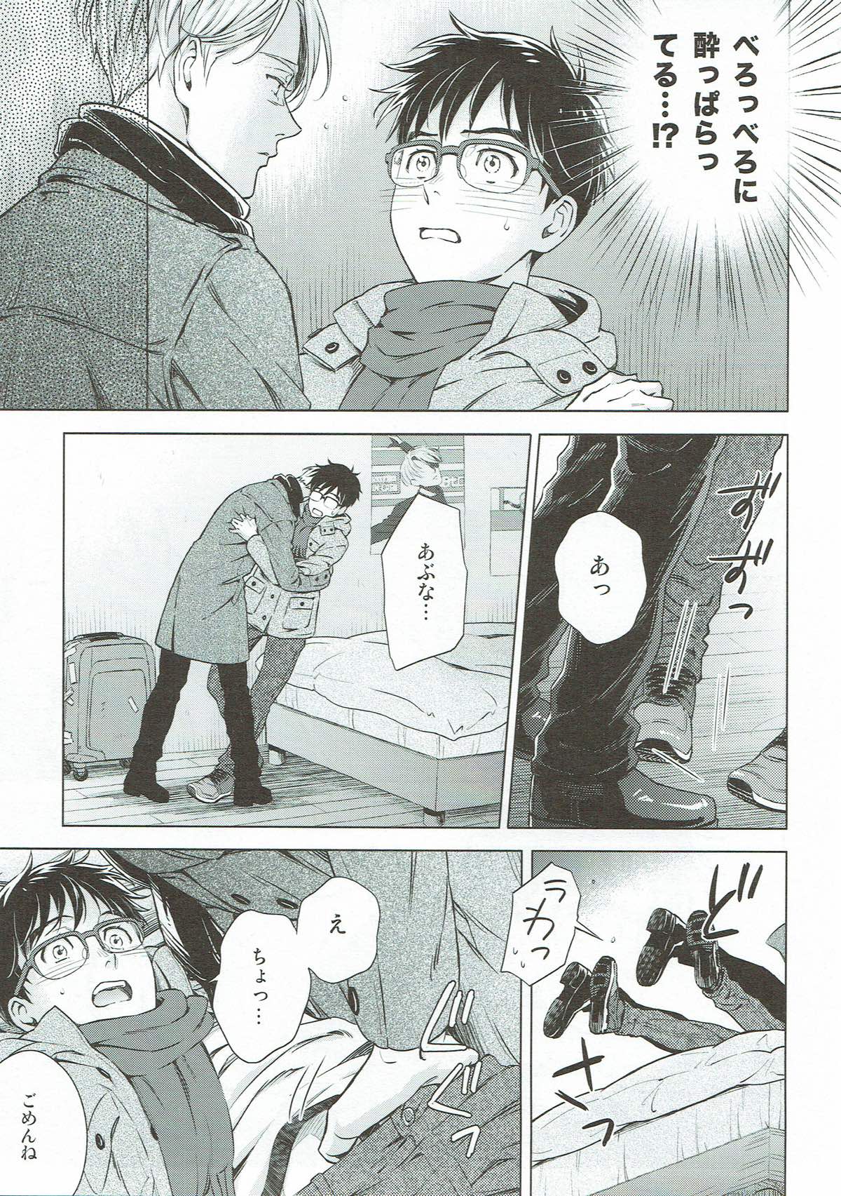 美酒と野獣【ユーリ!!! on ICE/ヴィク勇】 page 28