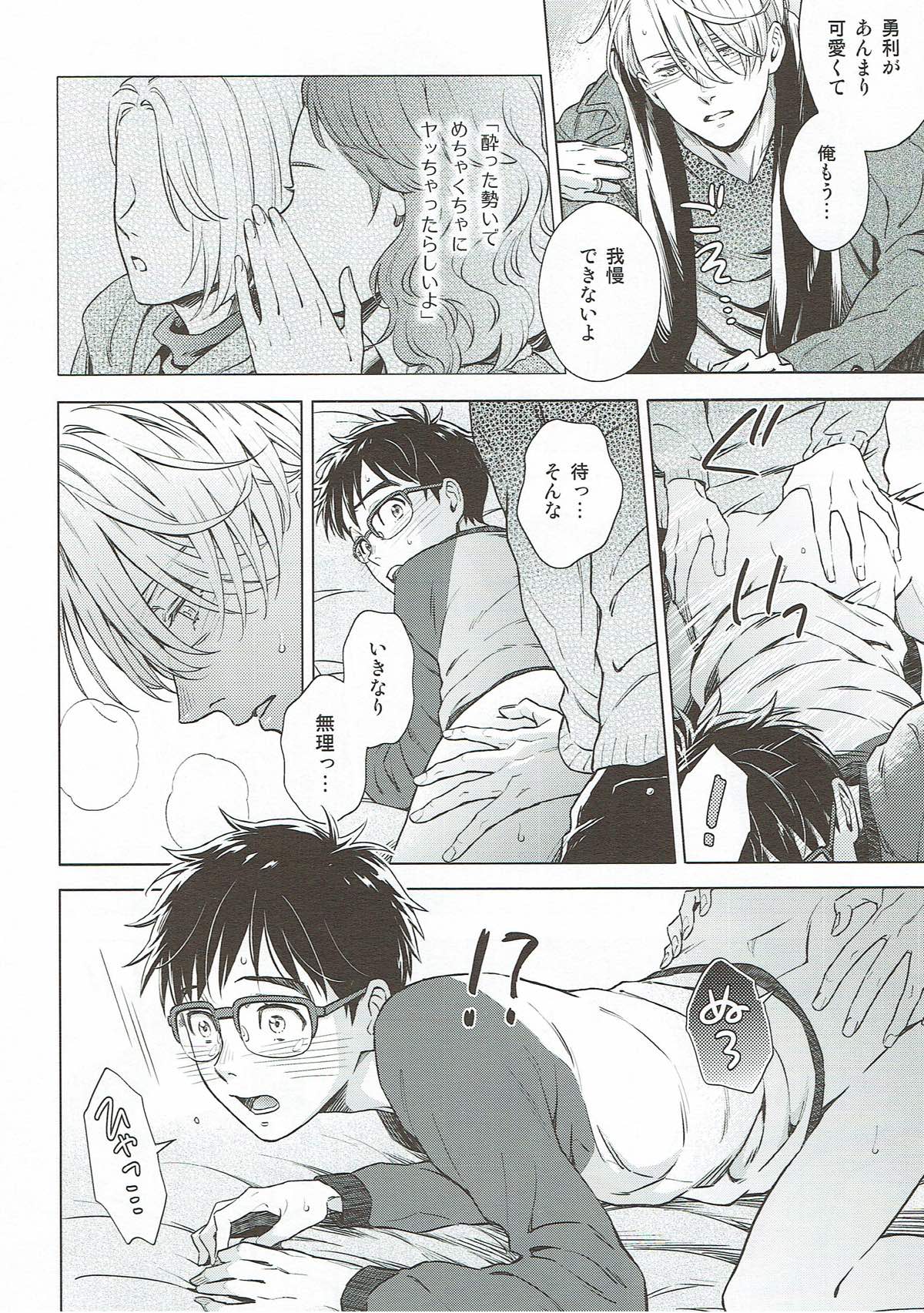 美酒と野獣【ユーリ!!! on ICE/ヴィク勇】 page 29