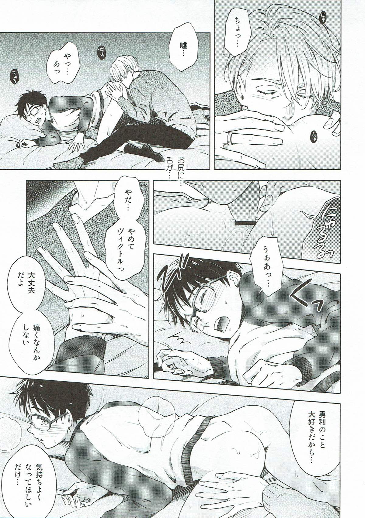美酒と野獣【ユーリ!!! on ICE/ヴィク勇】 page 30