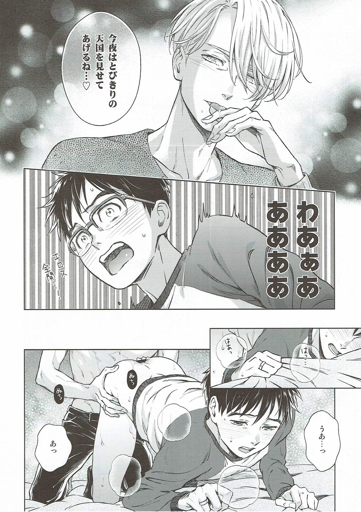 美酒と野獣【ユーリ!!! on ICE/ヴィク勇】 page 31