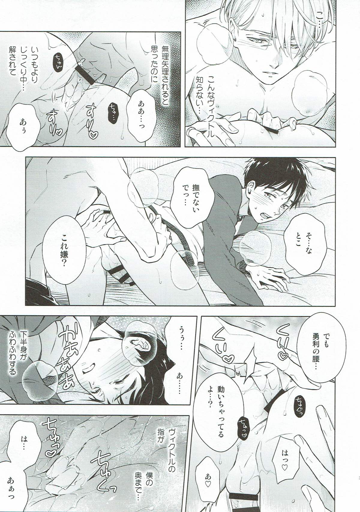 美酒と野獣【ユーリ!!! on ICE/ヴィク勇】 page 32
