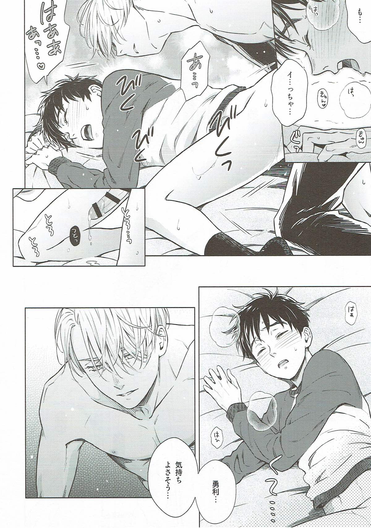 美酒と野獣【ユーリ!!! on ICE/ヴィク勇】 page 33