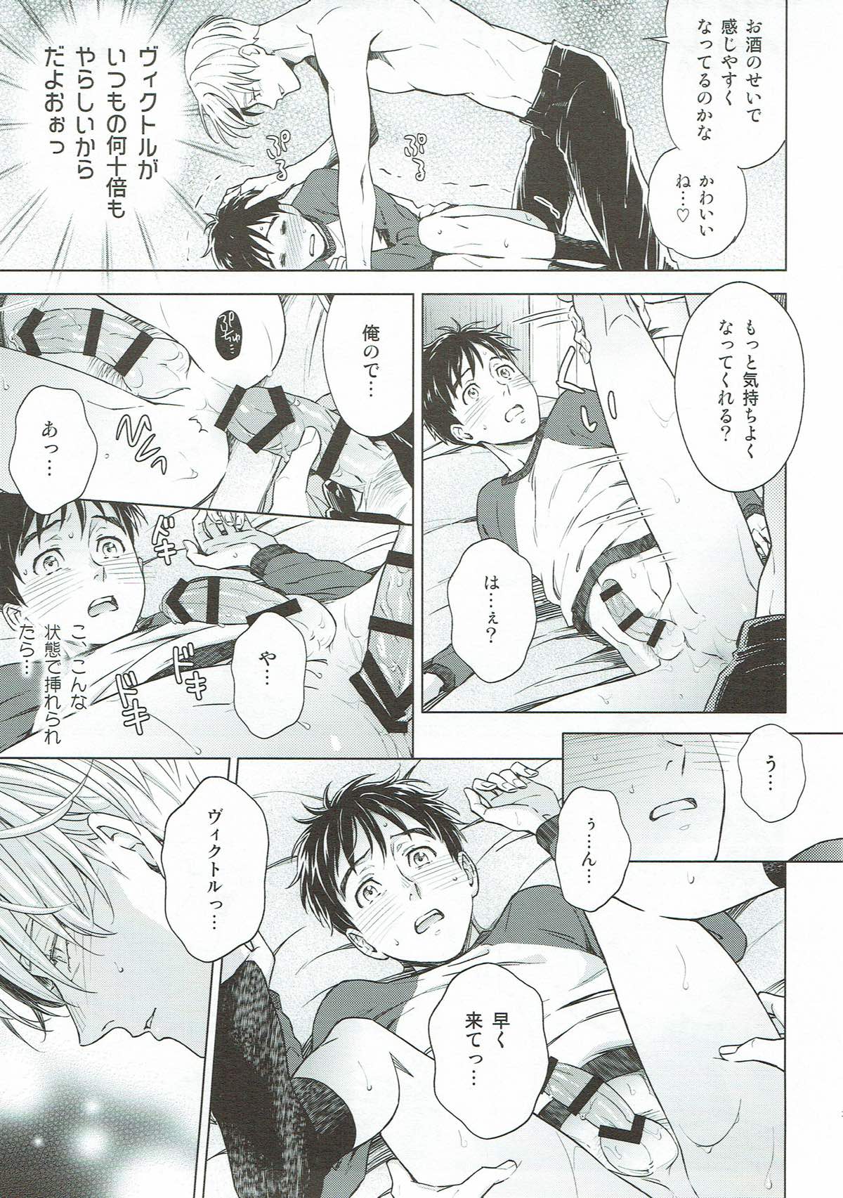 美酒と野獣【ユーリ!!! on ICE/ヴィク勇】 page 34