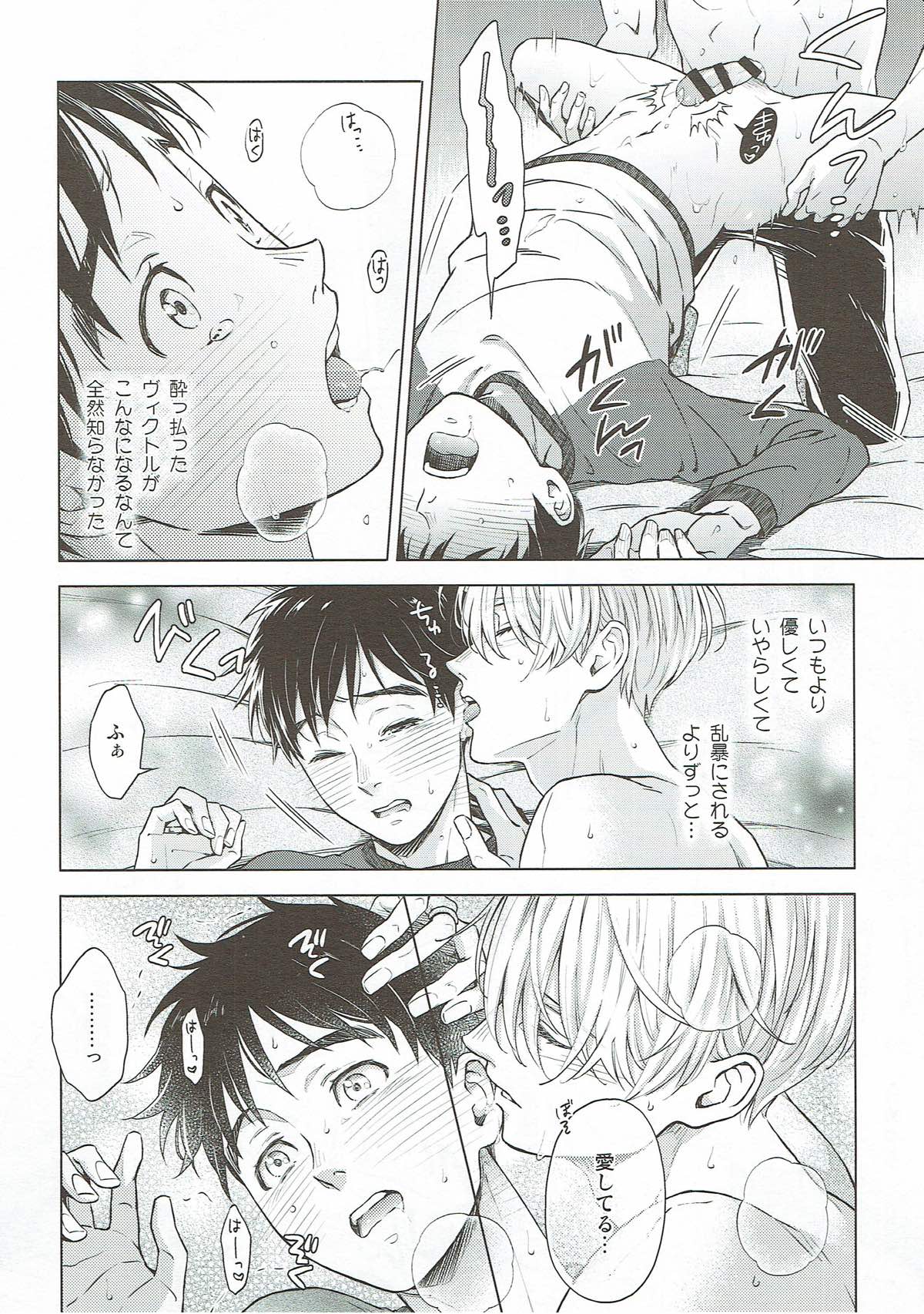 美酒と野獣【ユーリ!!! on ICE/ヴィク勇】 page 37