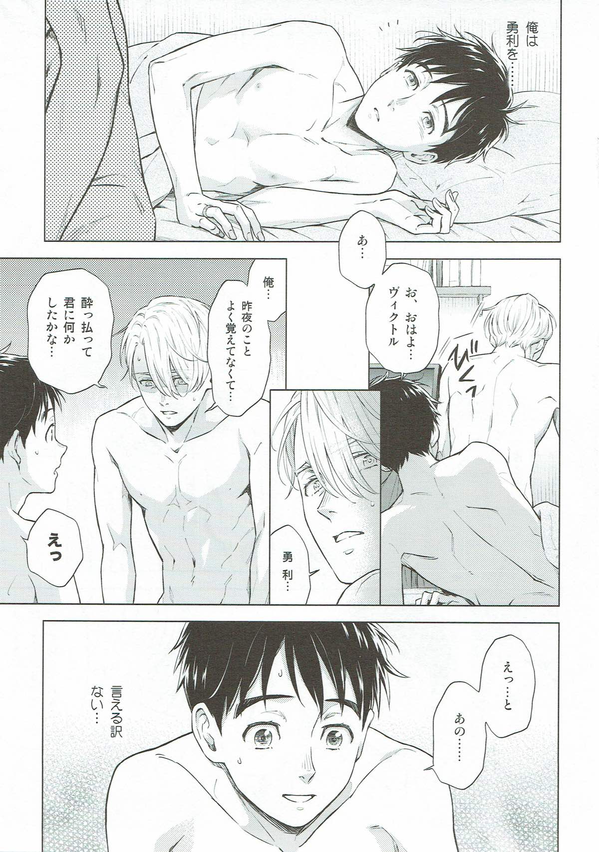 美酒と野獣【ユーリ!!! on ICE/ヴィク勇】 page 40