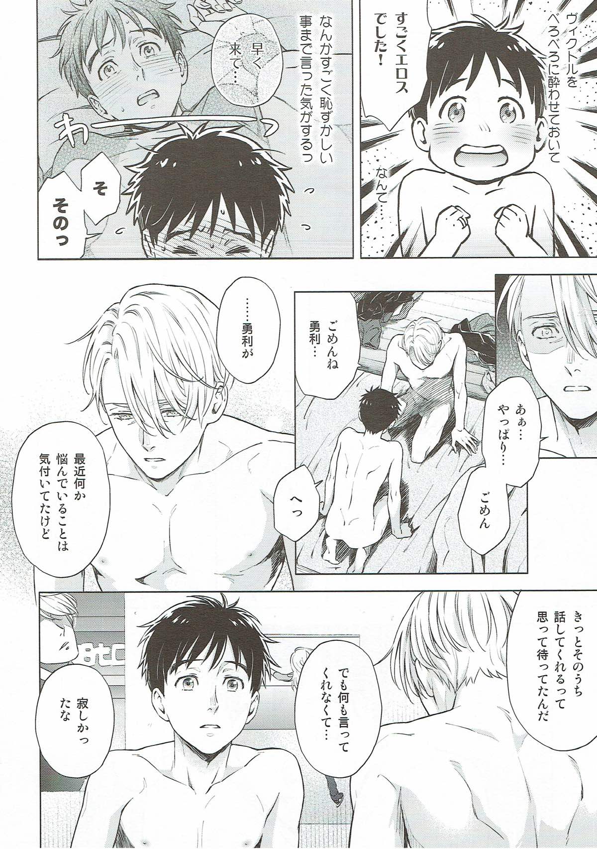 美酒と野獣【ユーリ!!! on ICE/ヴィク勇】 page 41