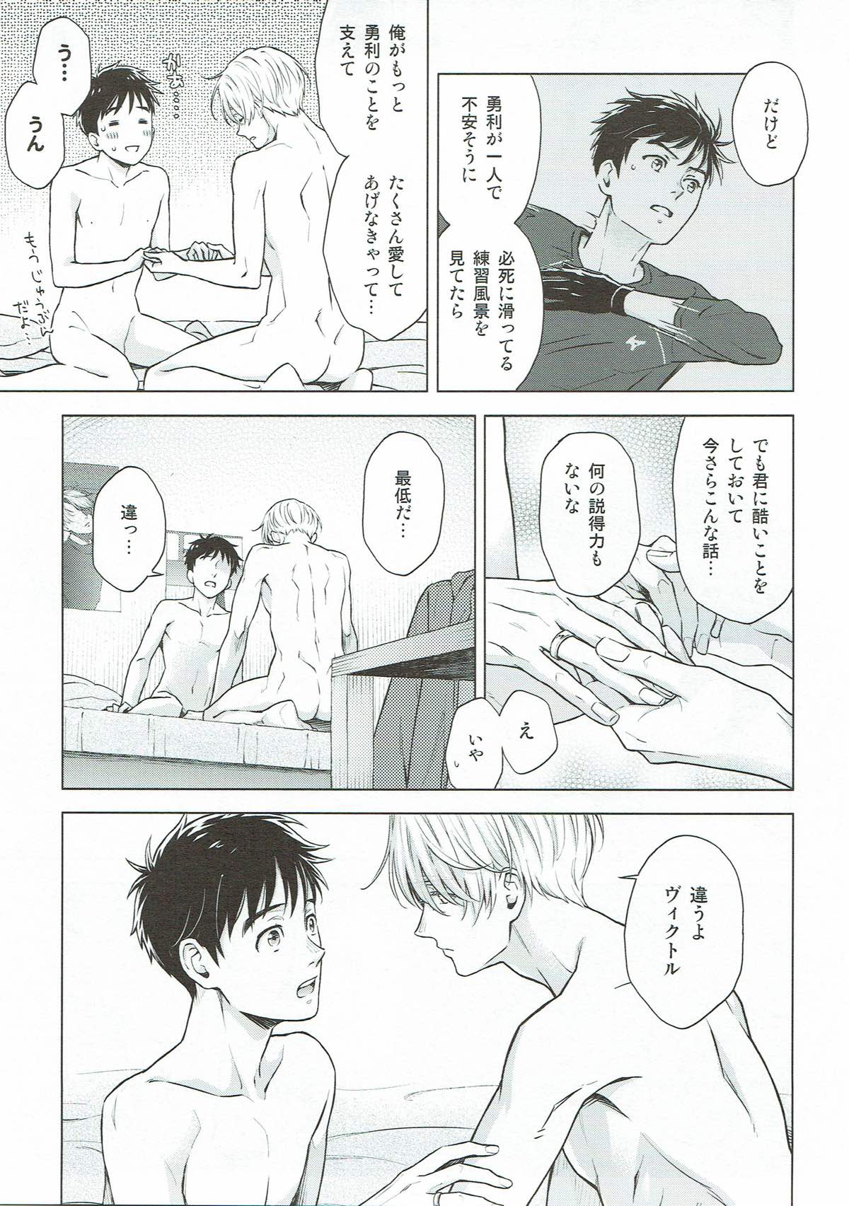 美酒と野獣【ユーリ!!! on ICE/ヴィク勇】 page 42