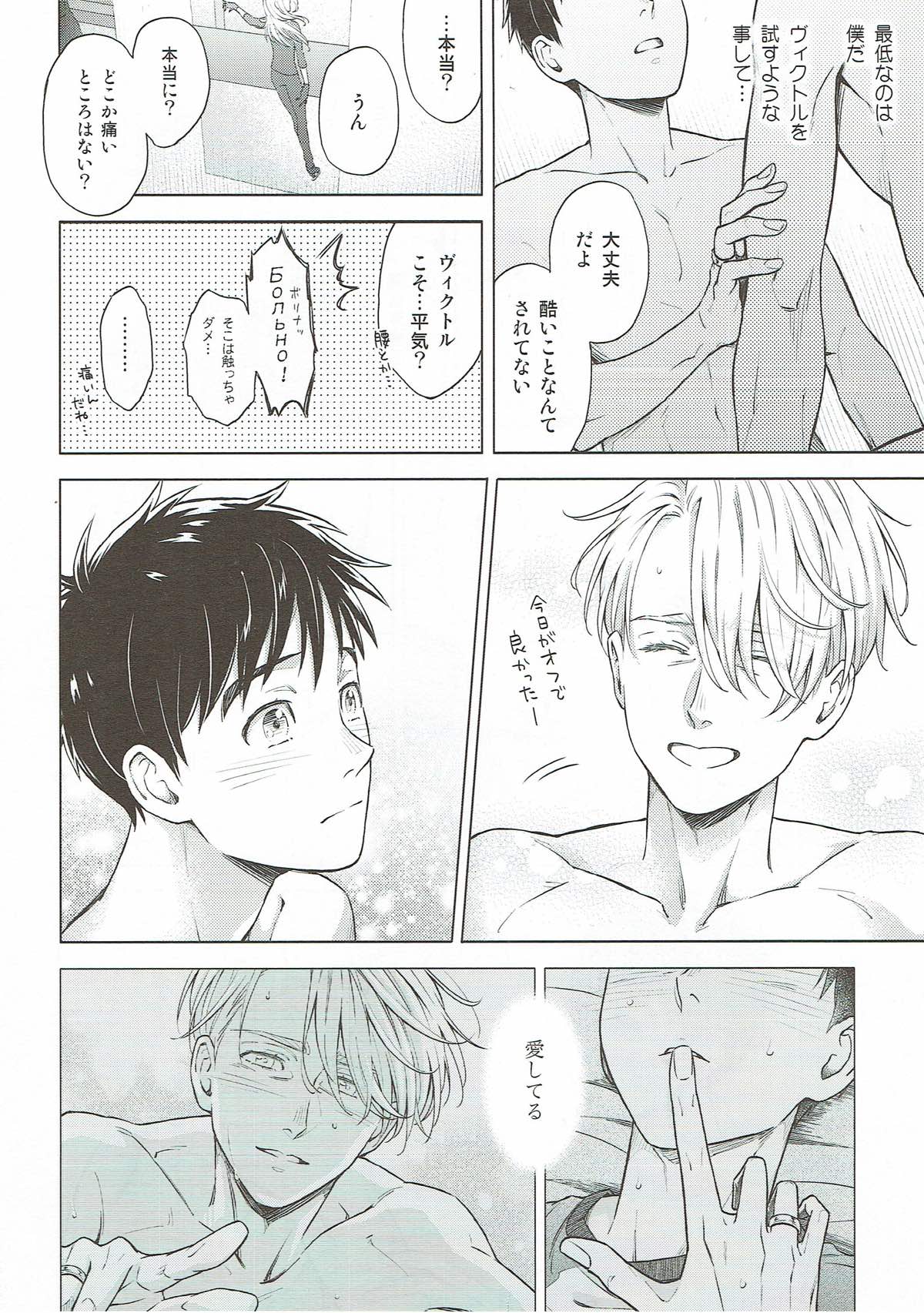 美酒と野獣【ユーリ!!! on ICE/ヴィク勇】 page 43