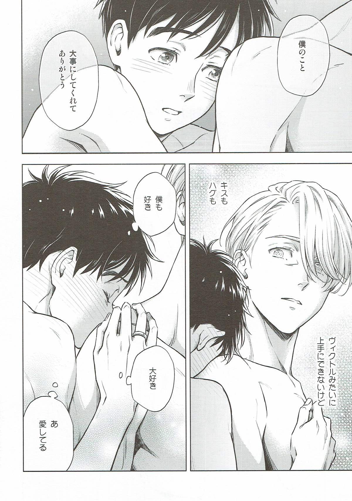 美酒と野獣【ユーリ!!! on ICE/ヴィク勇】 page 45