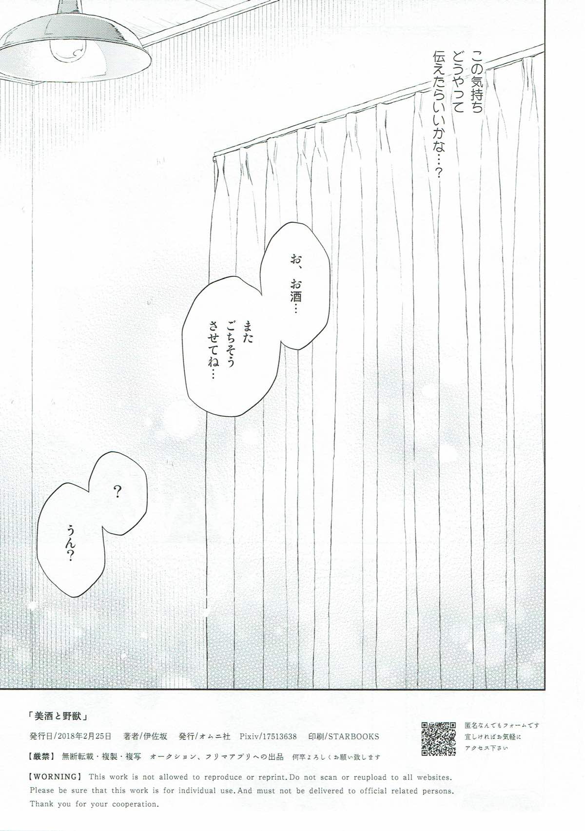美酒と野獣【ユーリ!!! on ICE/ヴィク勇】 page 46
