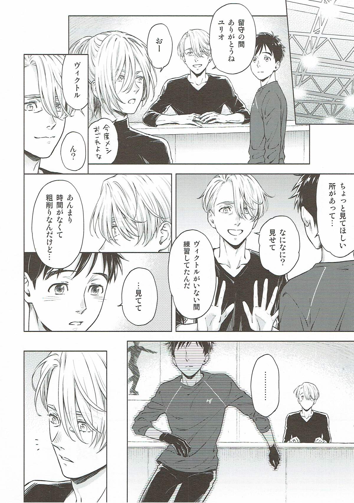 美酒と野獣【ユーリ!!! on ICE/ヴィク勇】 page 47