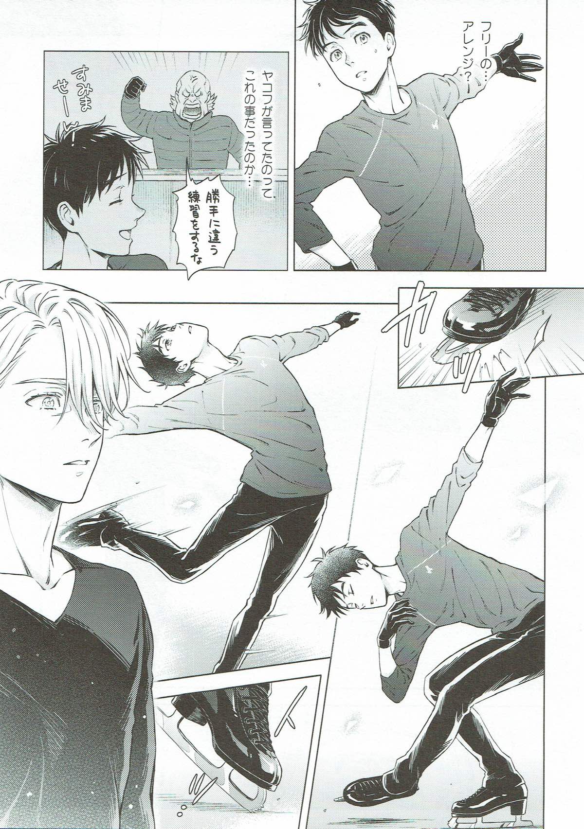 美酒と野獣【ユーリ!!! on ICE/ヴィク勇】 page 48