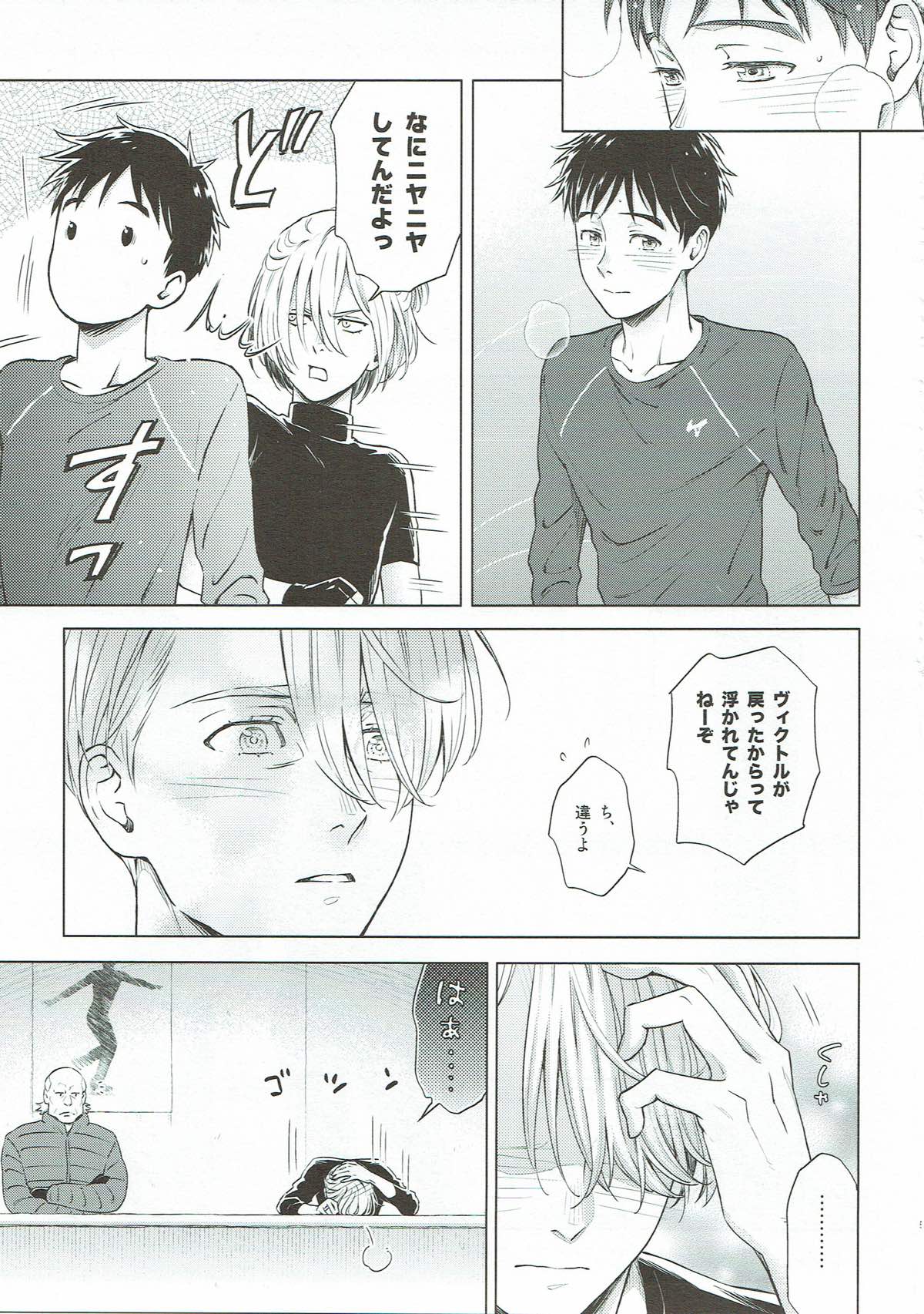 美酒と野獣【ユーリ!!! on ICE/ヴィク勇】 page 50