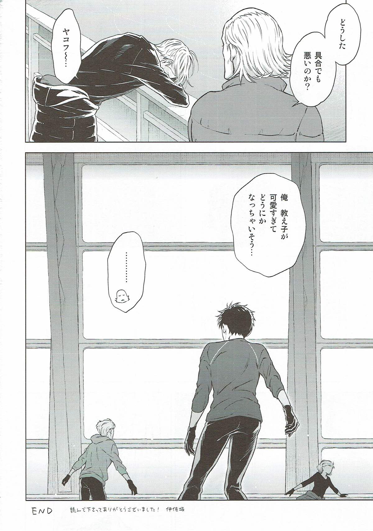 美酒と野獣【ユーリ!!! on ICE/ヴィク勇】 page 51