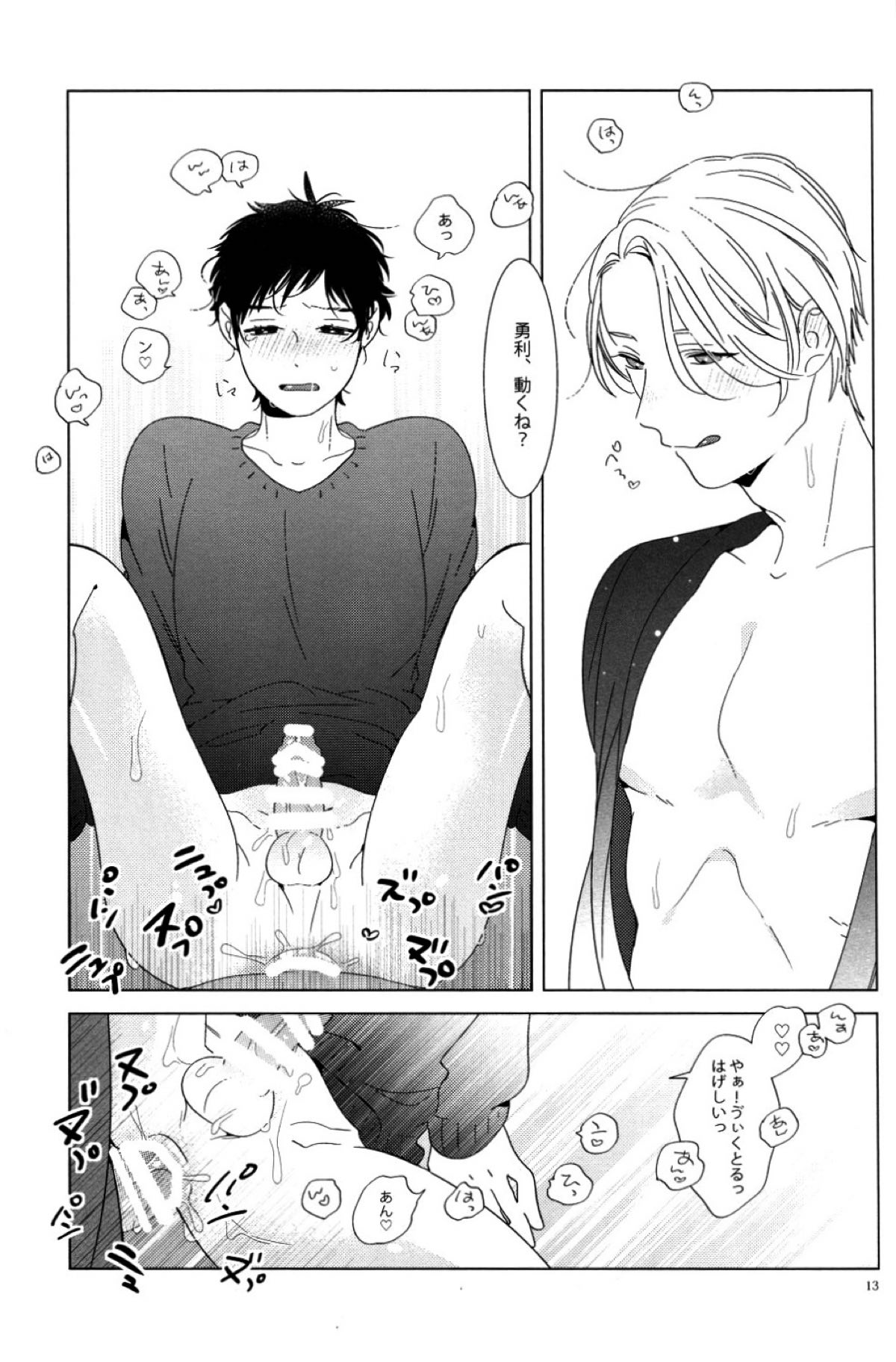 キミはミリョクテキ【ユーリ!!! on ICE/ヴィク勇】 page 11