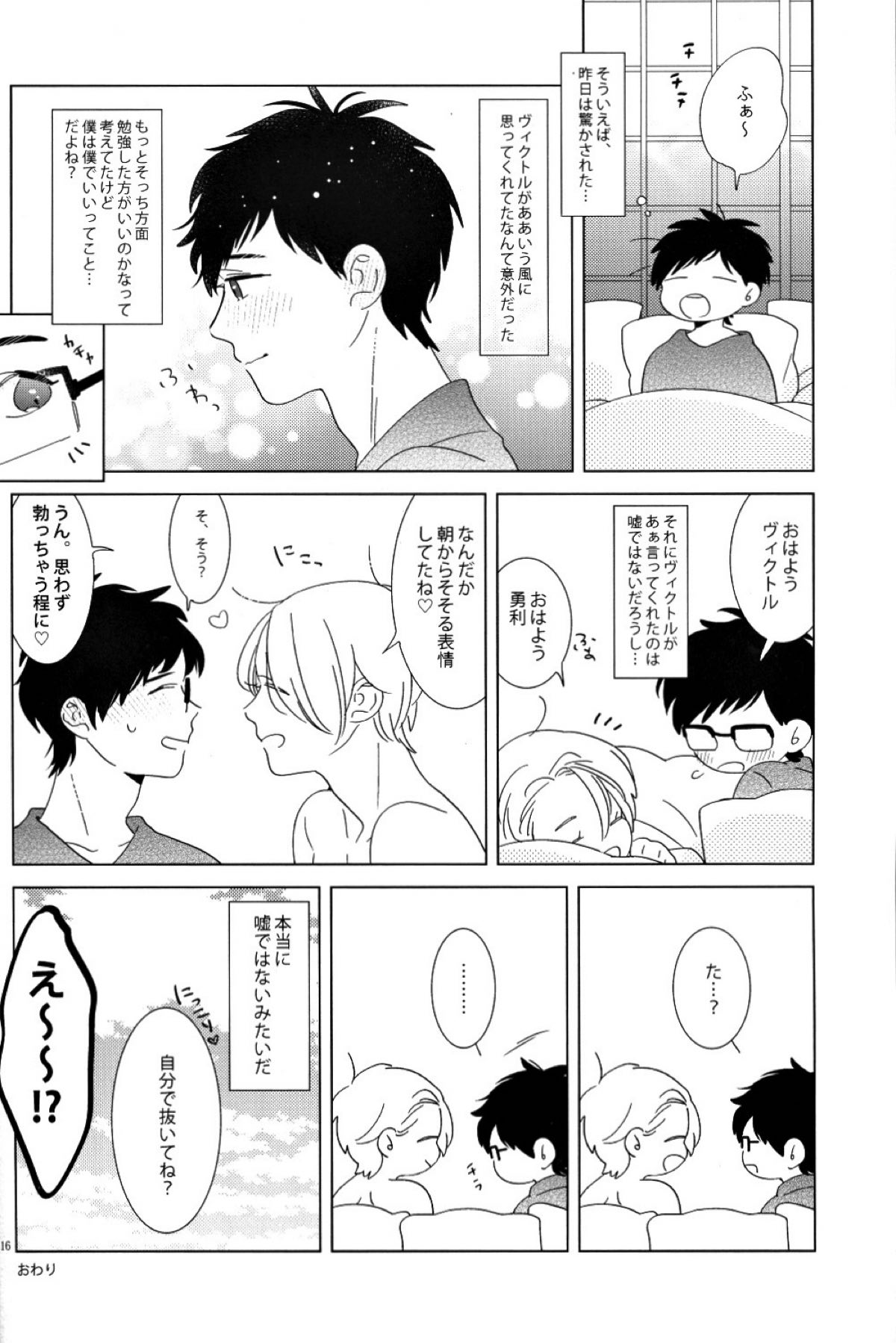 キミはミリョクテキ【ユーリ!!! on ICE/ヴィク勇】 page 14