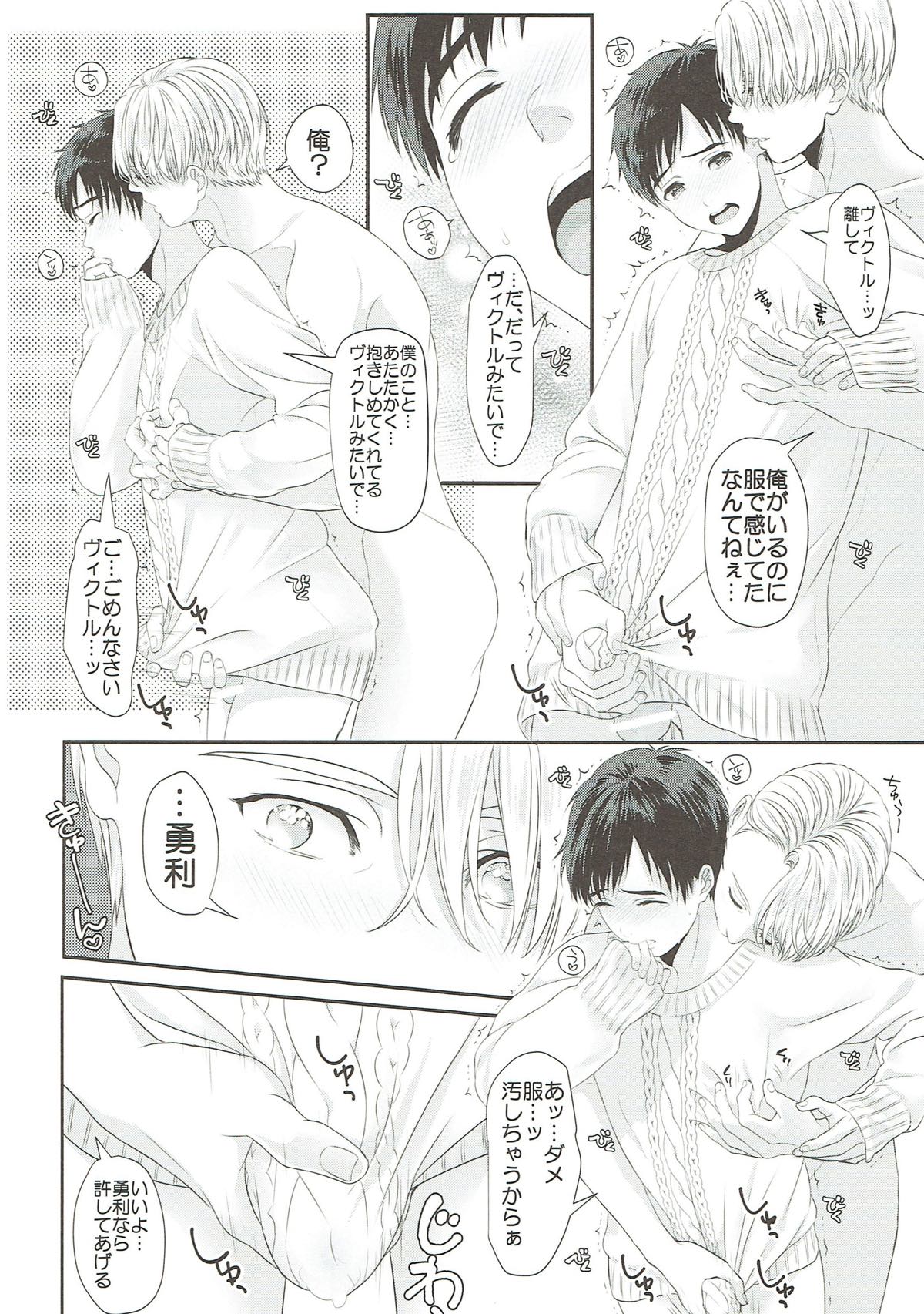 白ニットの誘惑【ユーリ!!! on ICE/ヴィク勇】 page 11