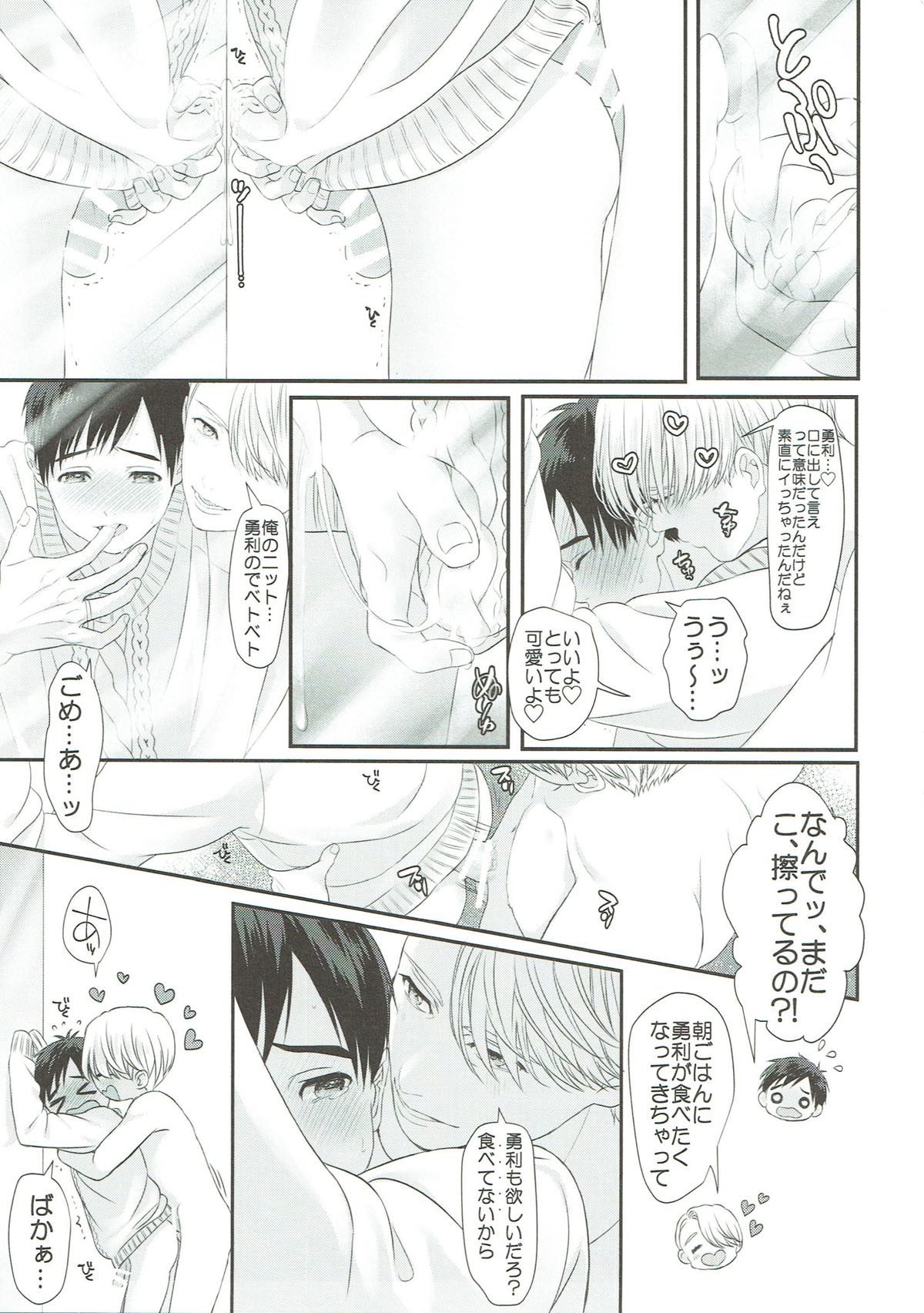 白ニットの誘惑【ユーリ!!! on ICE/ヴィク勇】 page 14
