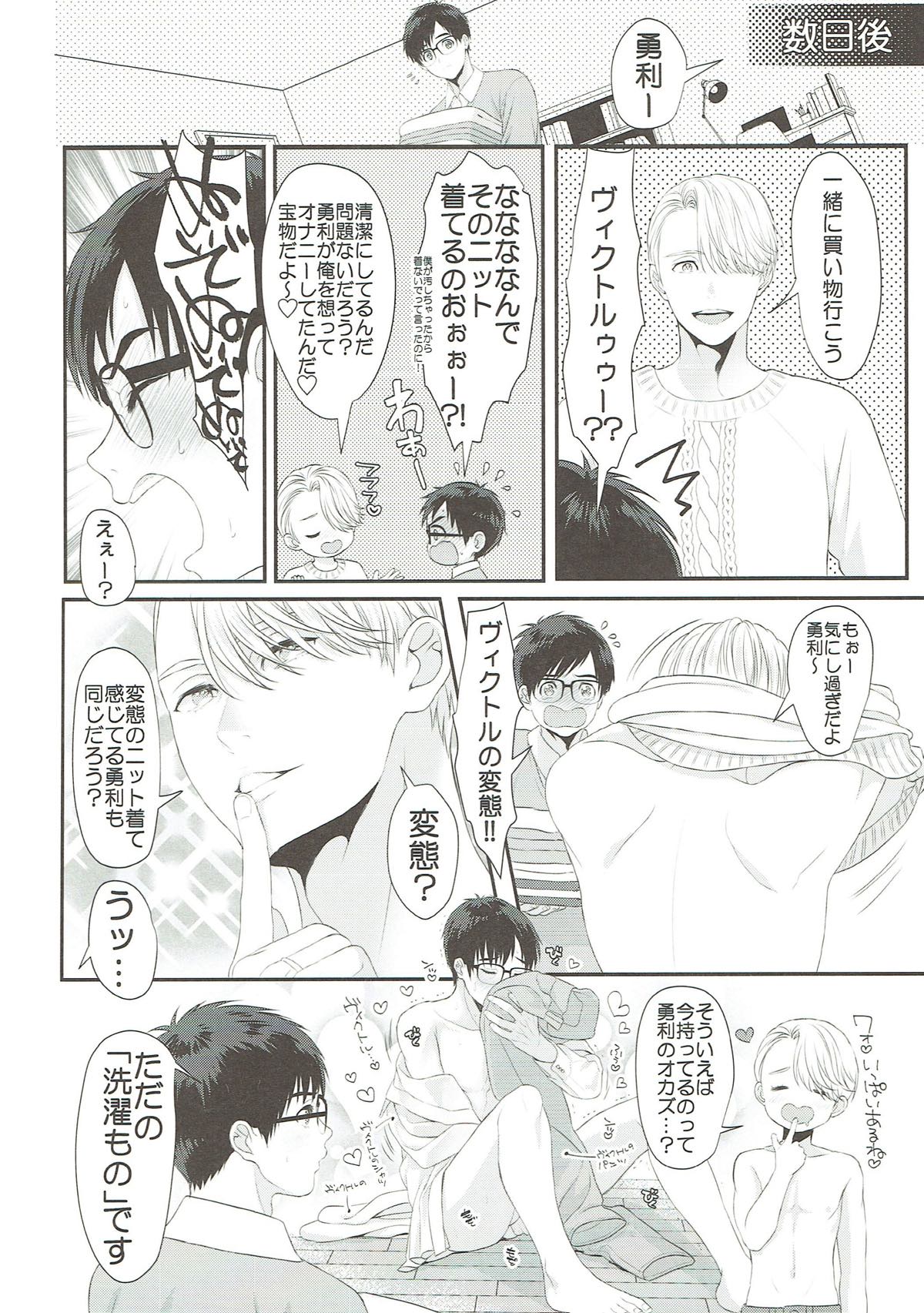白ニットの誘惑【ユーリ!!! on ICE/ヴィク勇】 page 29