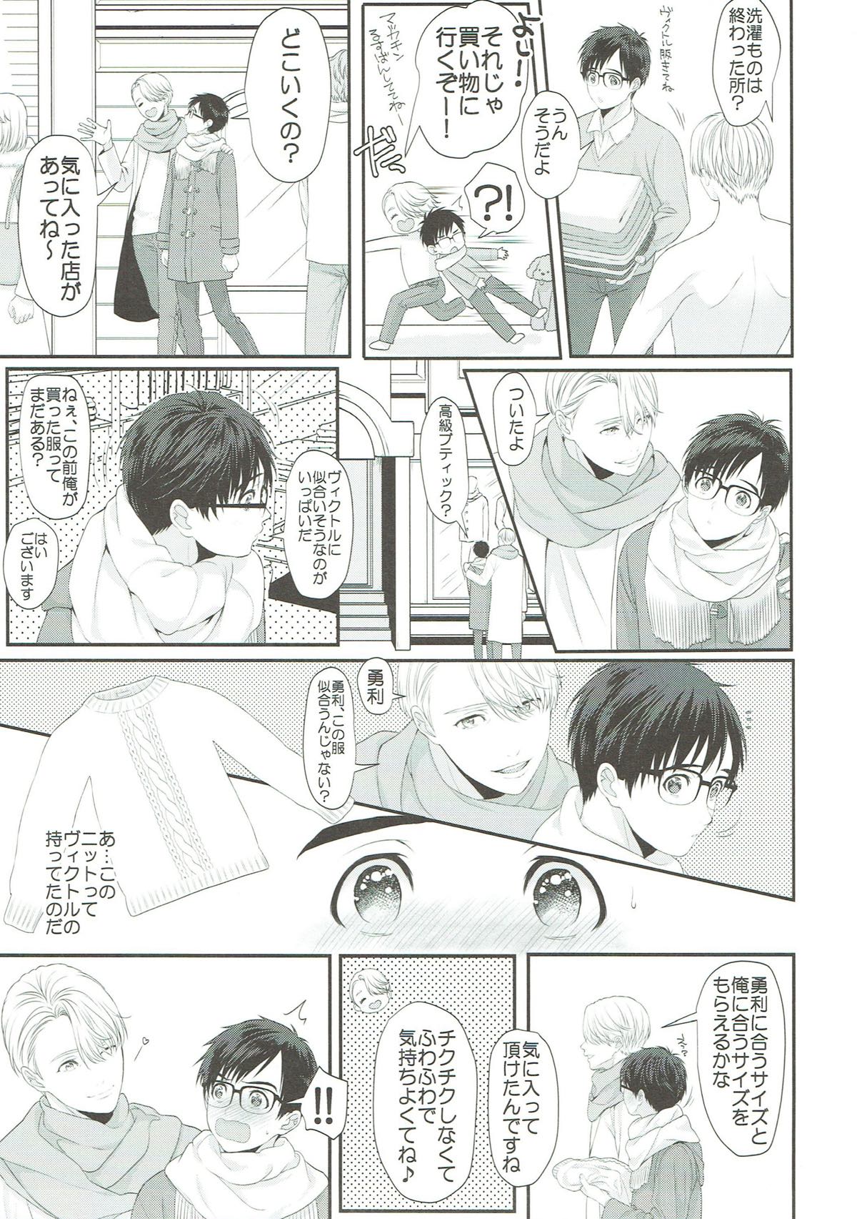 白ニットの誘惑【ユーリ!!! on ICE/ヴィク勇】 page 30