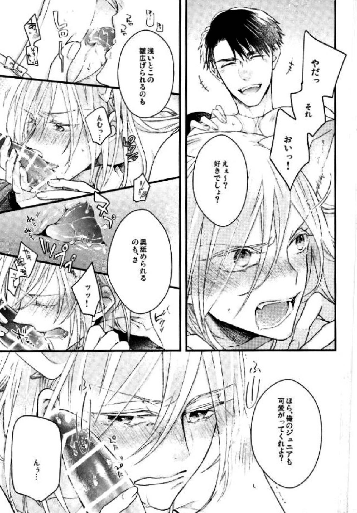 アイスドールベイビー【ユーリ!!! on ICE/Jユリ】 page 11