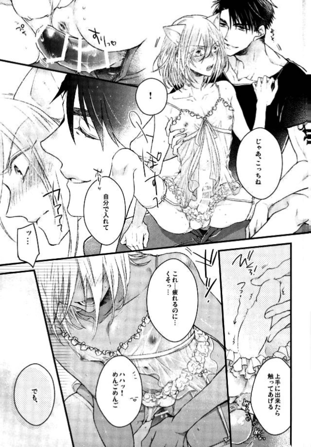アイスドールベイビー【ユーリ!!! on ICE/Jユリ】 page 13