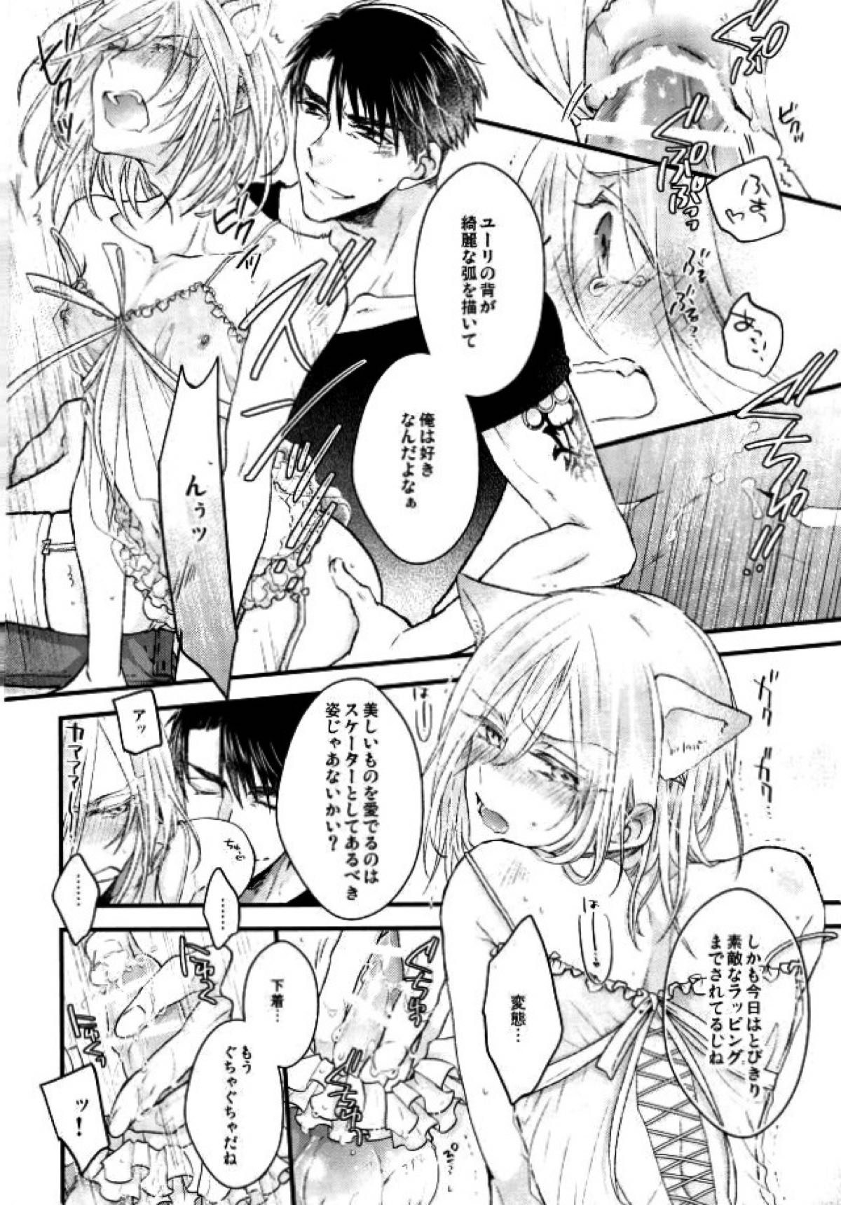 アイスドールベイビー【ユーリ!!! on ICE/Jユリ】 page 14