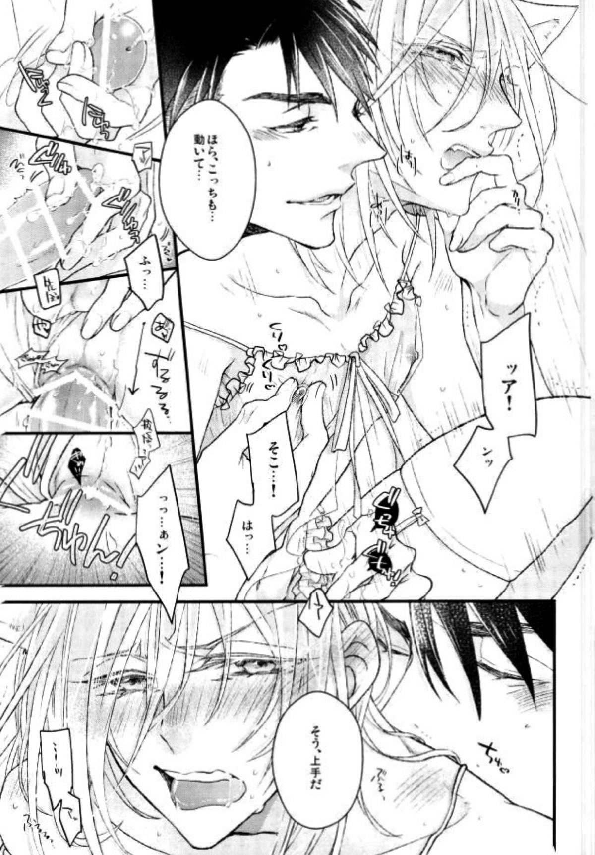 アイスドールベイビー【ユーリ!!! on ICE/Jユリ】 page 15