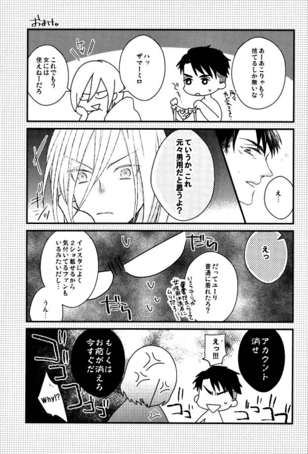 アイスドールベイビー【ユーリ!!! on ICE/Jユリ】 page 19