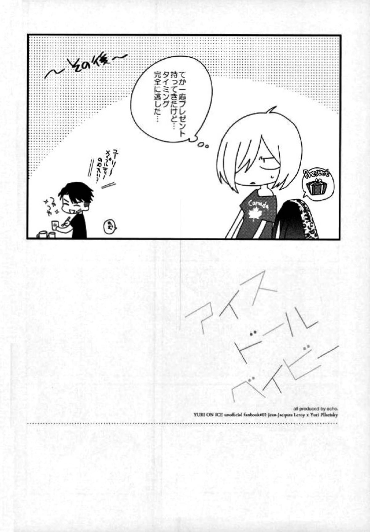 アイスドールベイビー【ユーリ!!! on ICE/Jユリ】 page 20