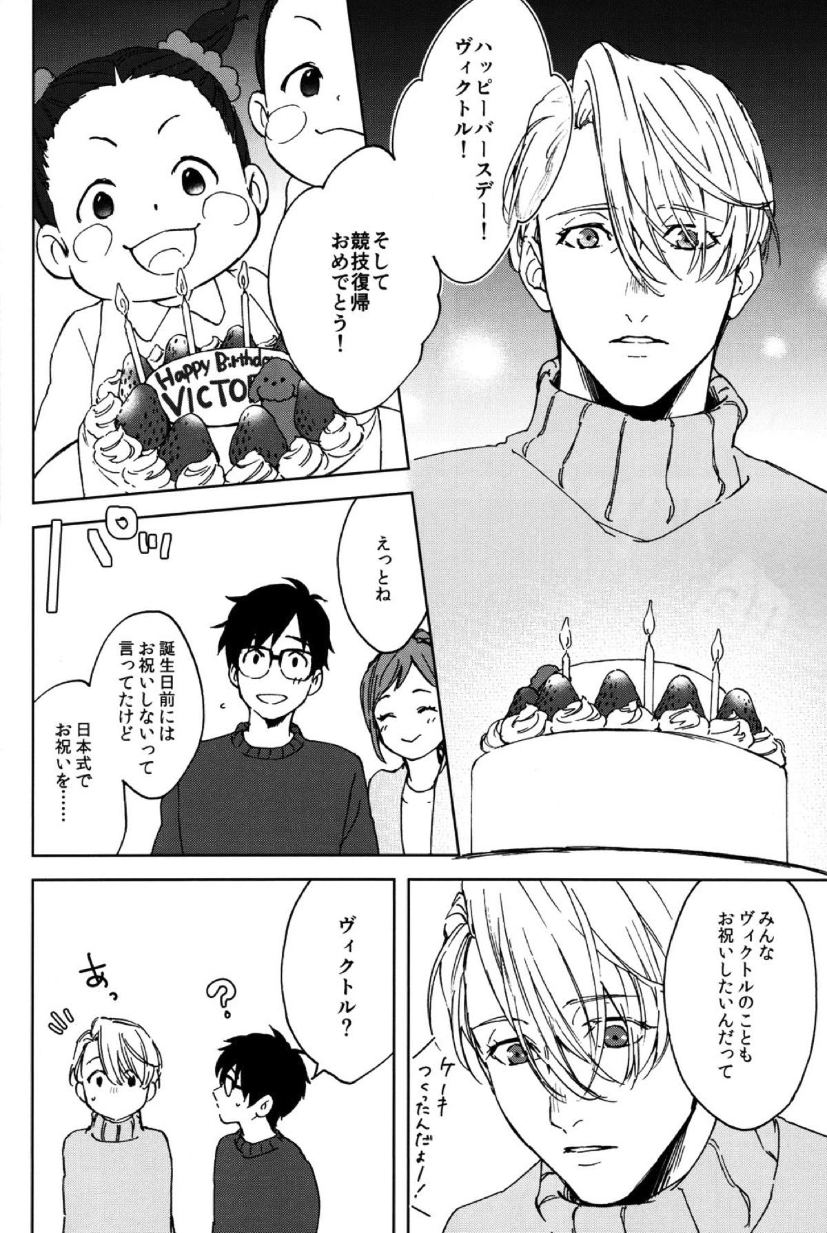 Seascape【ユーリ!!! on ICE/勇ヴィク】 page 11