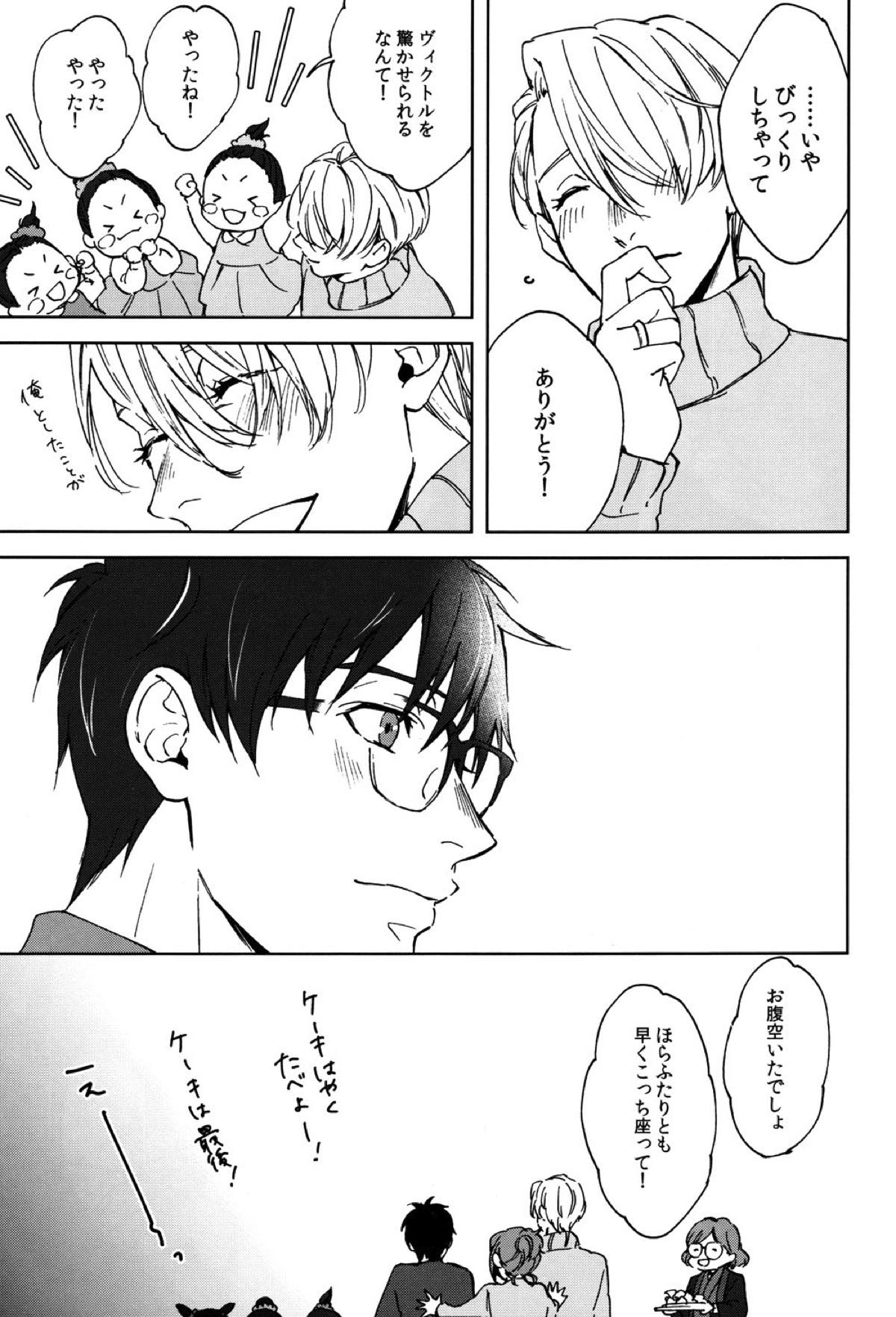 Seascape【ユーリ!!! on ICE/勇ヴィク】 page 12