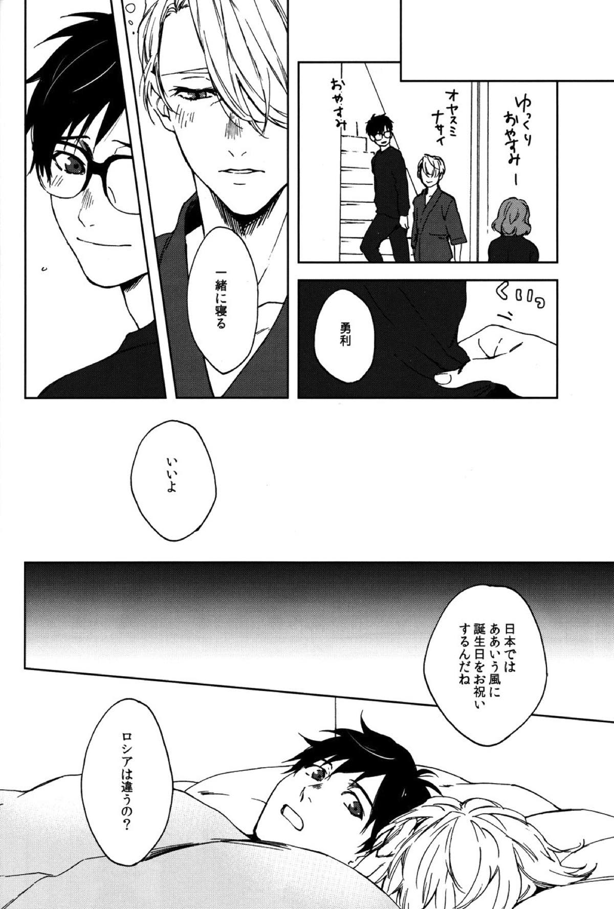 Seascape【ユーリ!!! on ICE/勇ヴィク】 page 13
