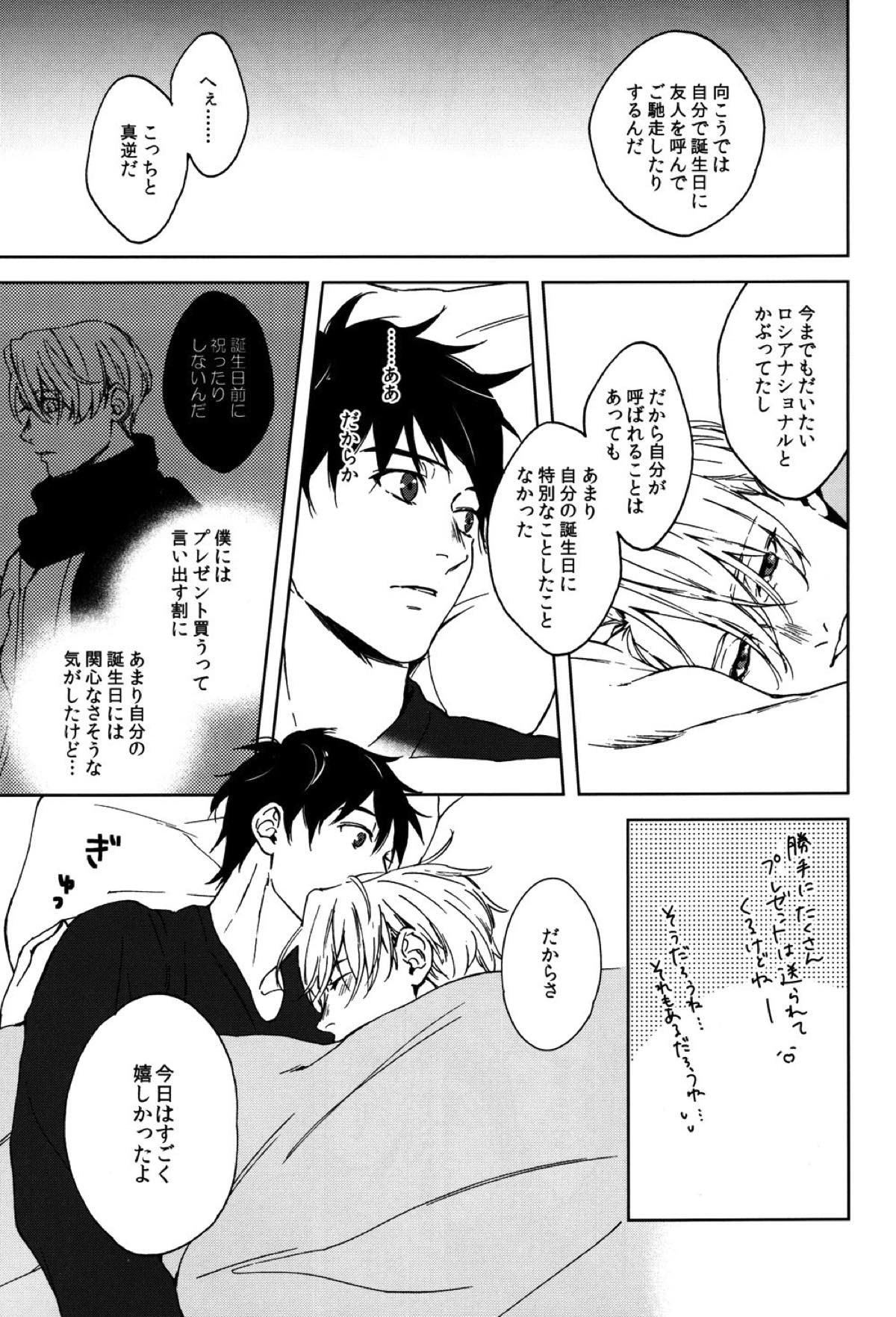 Seascape【ユーリ!!! on ICE/勇ヴィク】 page 14