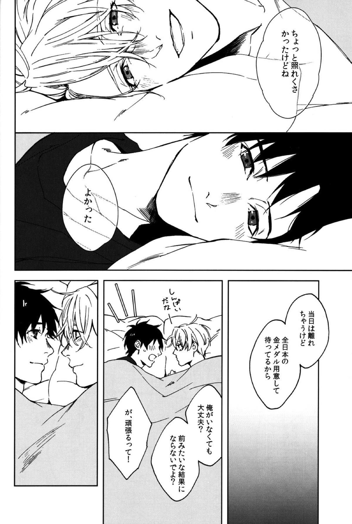 Seascape【ユーリ!!! on ICE/勇ヴィク】 page 15