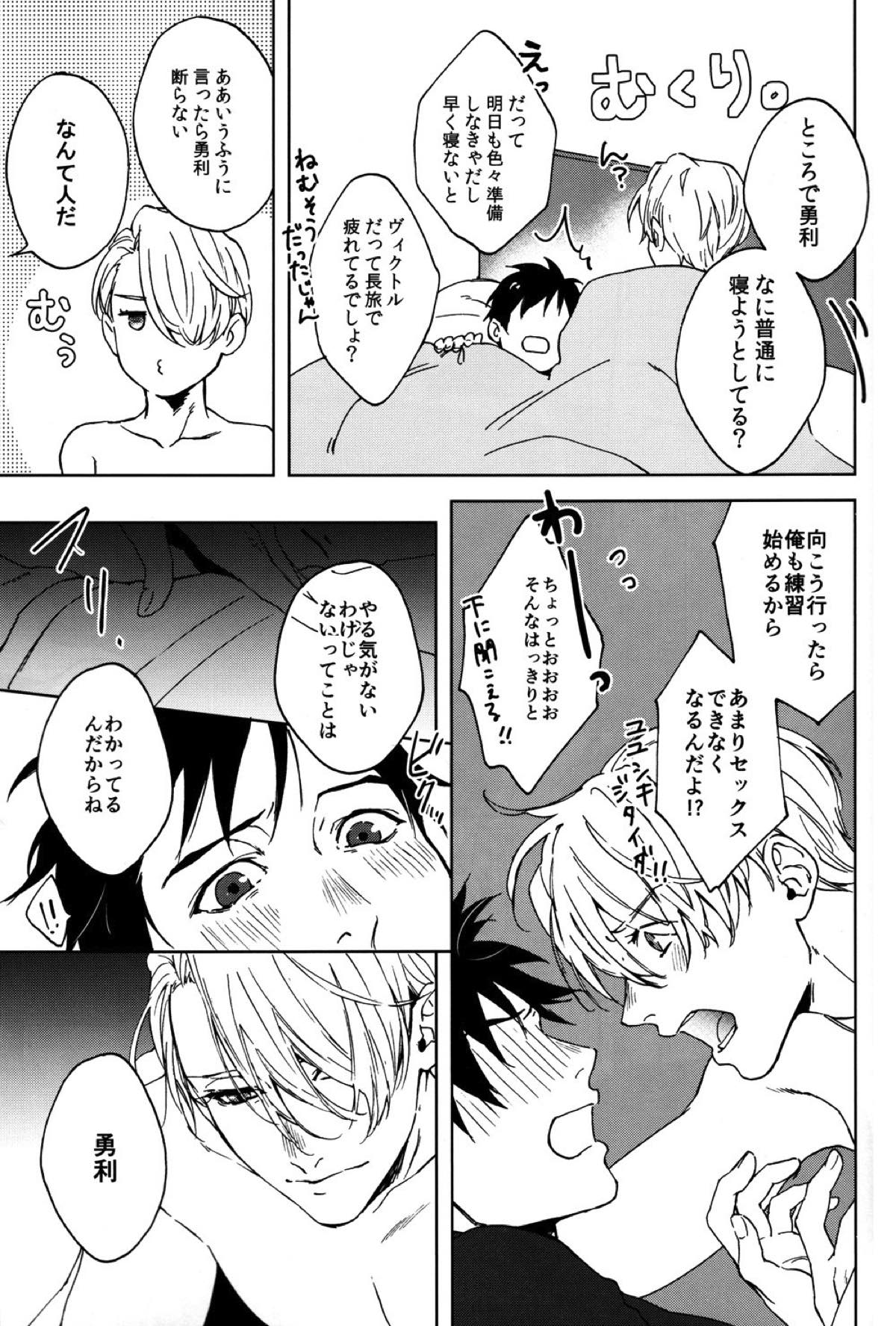 Seascape【ユーリ!!! on ICE/勇ヴィク】 page 16