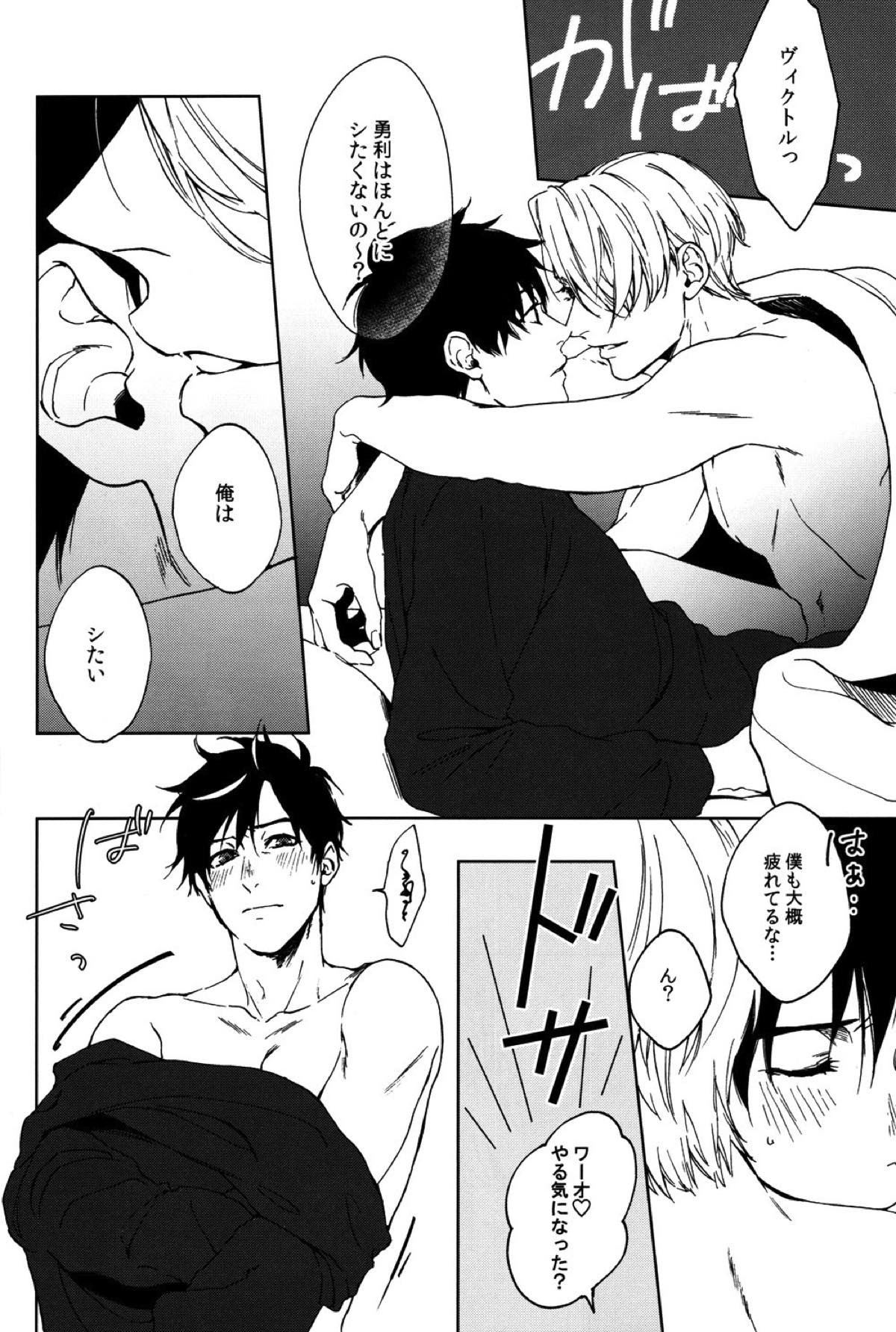 Seascape【ユーリ!!! on ICE/勇ヴィク】 page 17