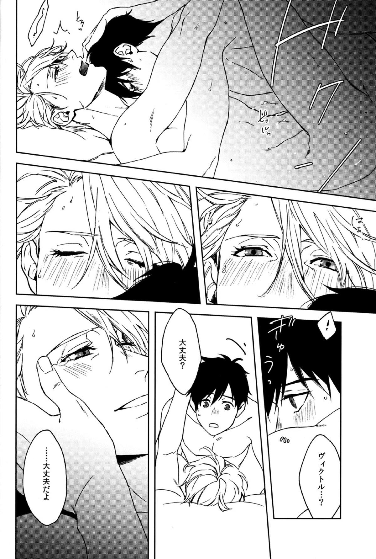 Seascape【ユーリ!!! on ICE/勇ヴィク】 page 21