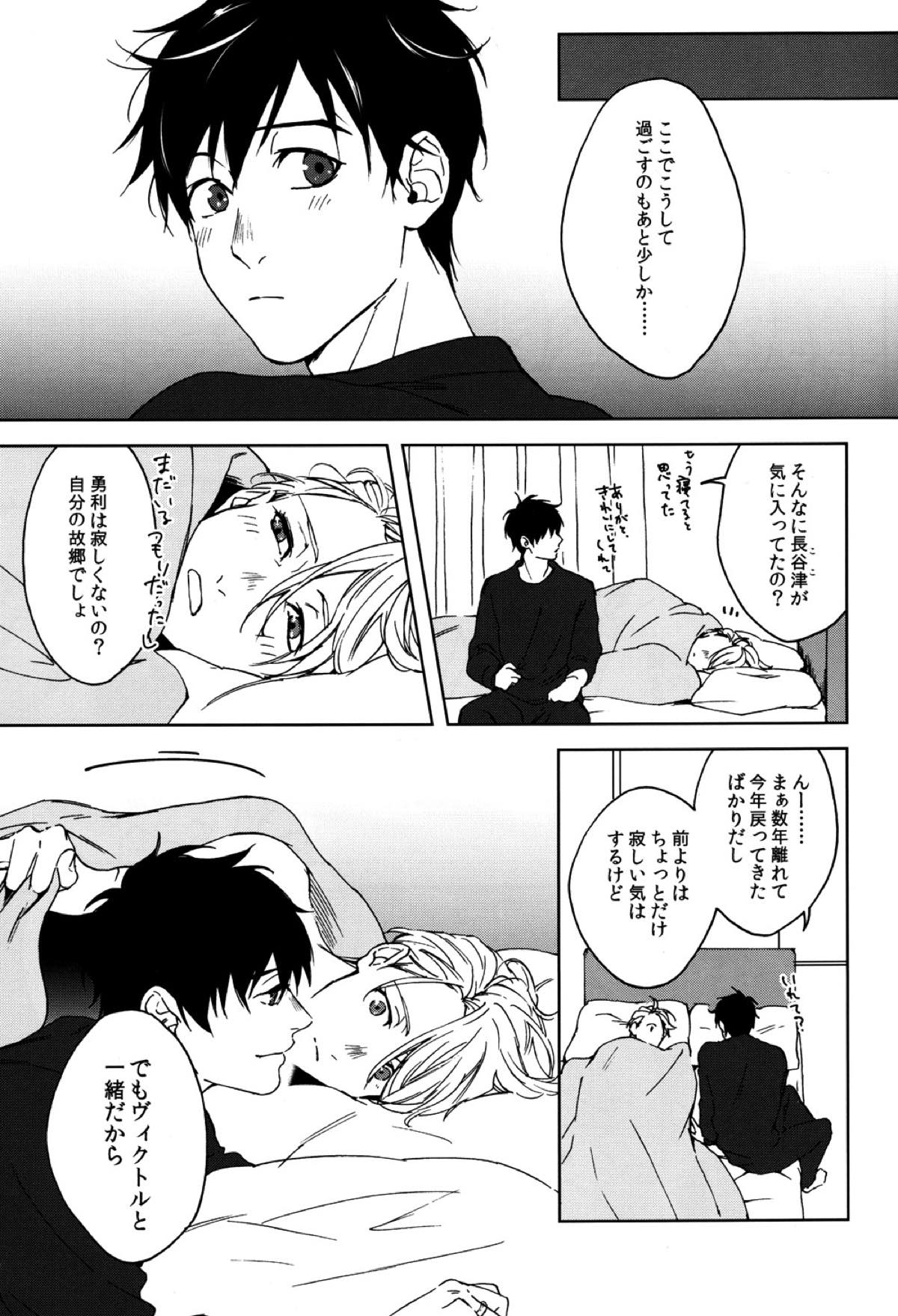 Seascape【ユーリ!!! on ICE/勇ヴィク】 page 22